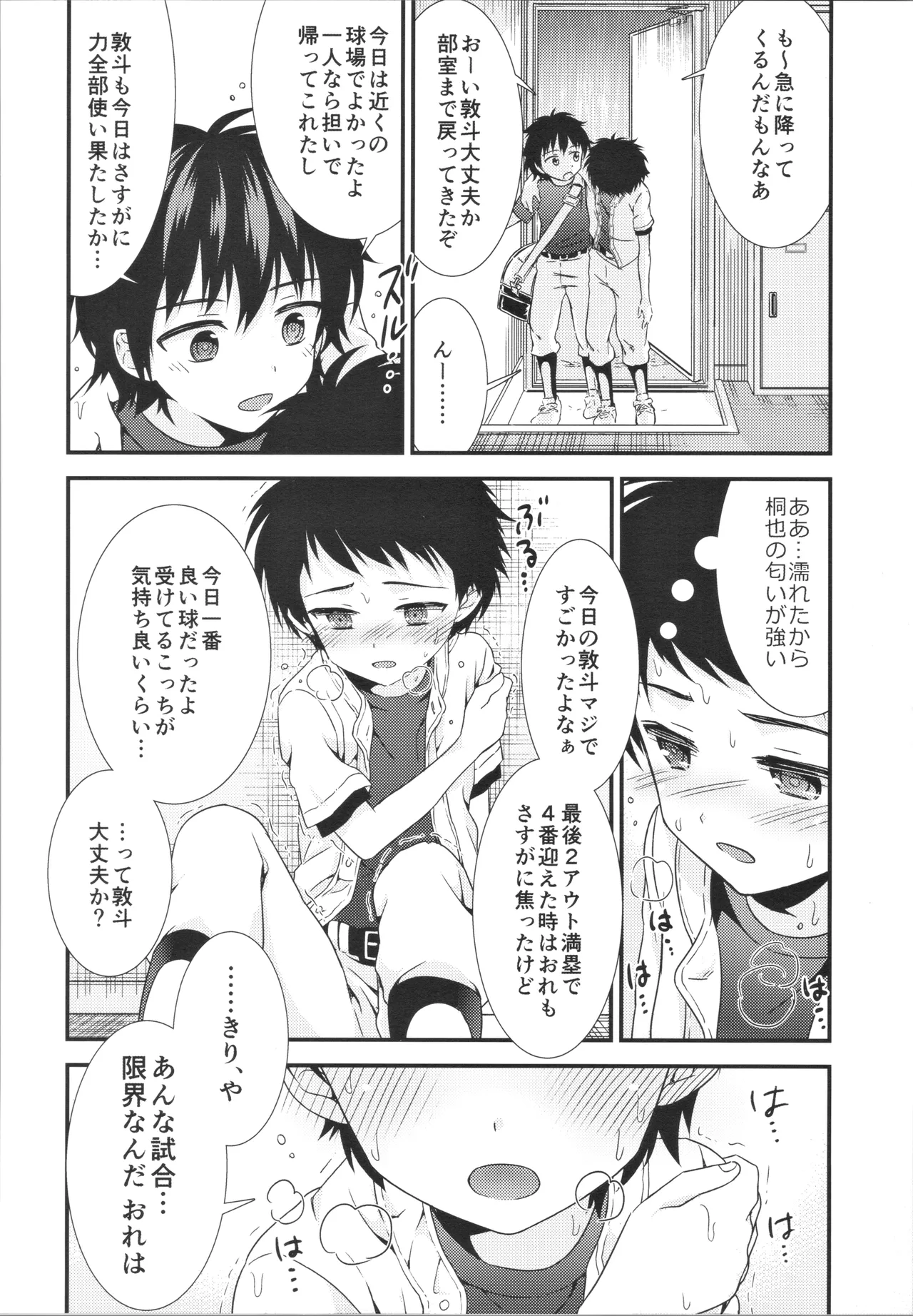 雨、試合のあと、親友に欲情した Page.17