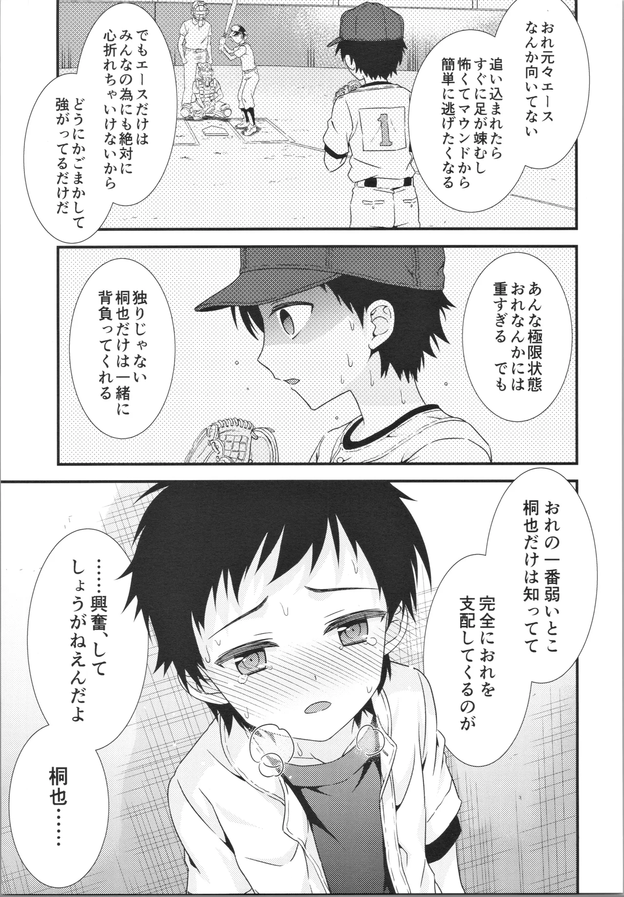 雨、試合のあと、親友に欲情した Page.18