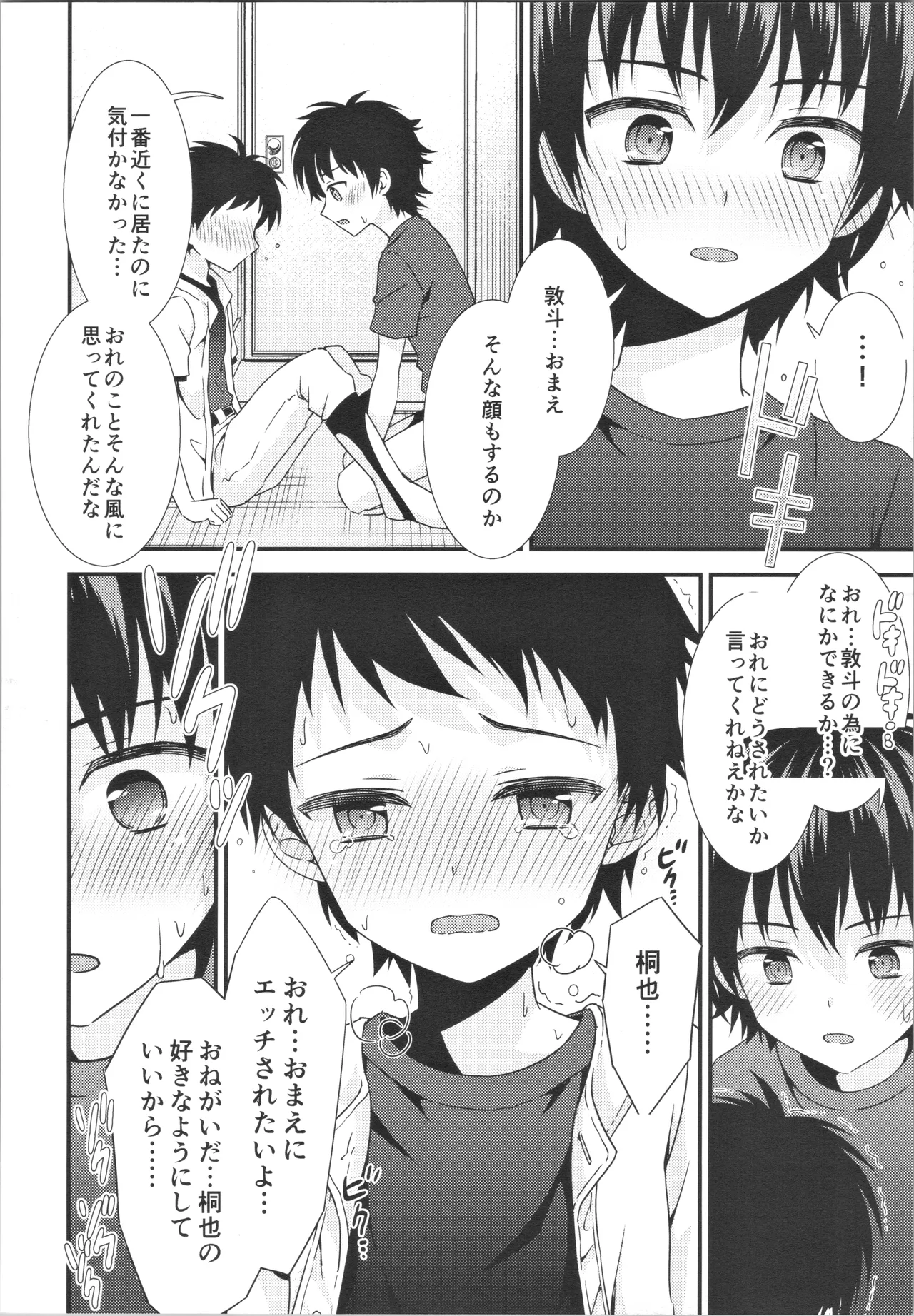 雨、試合のあと、親友に欲情した Page.19
