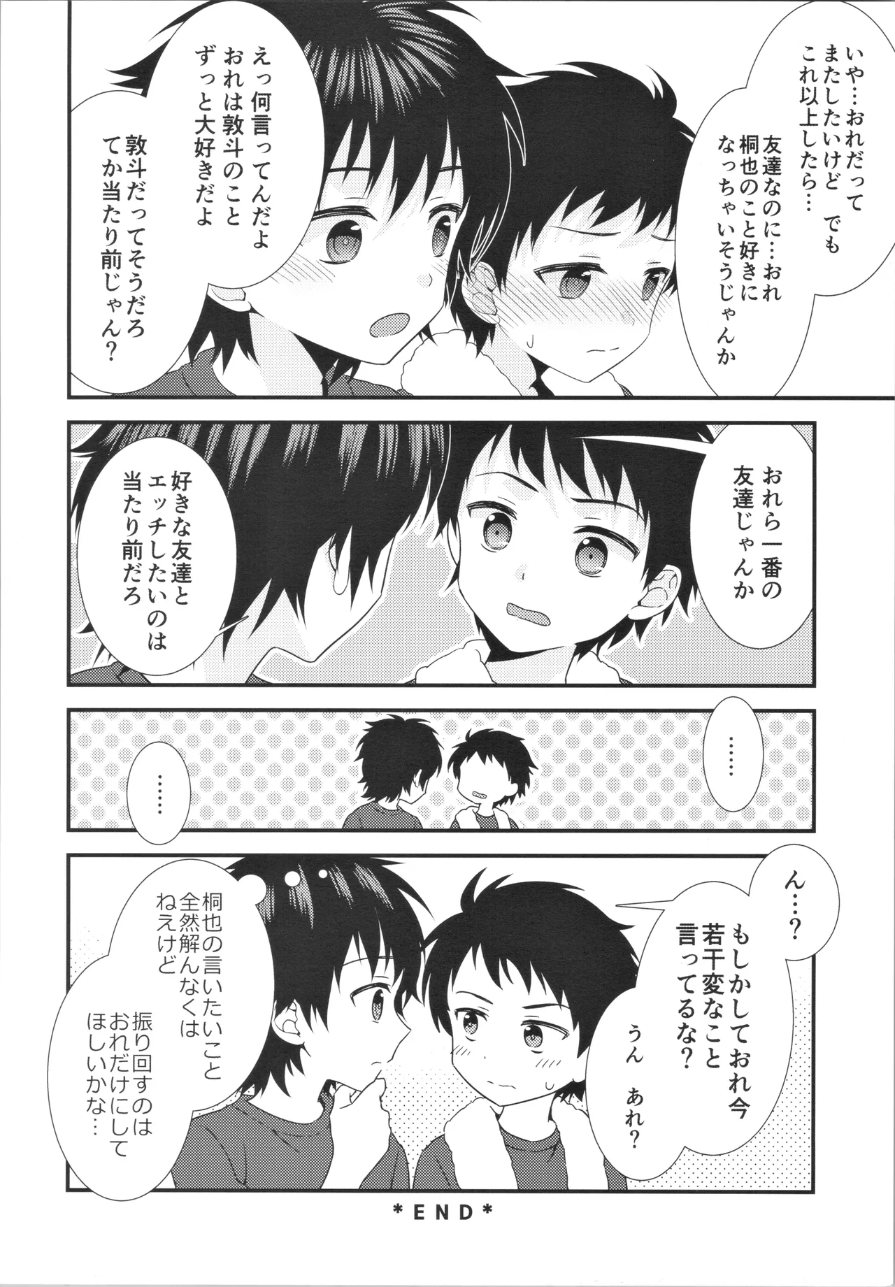 雨、試合のあと、親友に欲情した Page.29