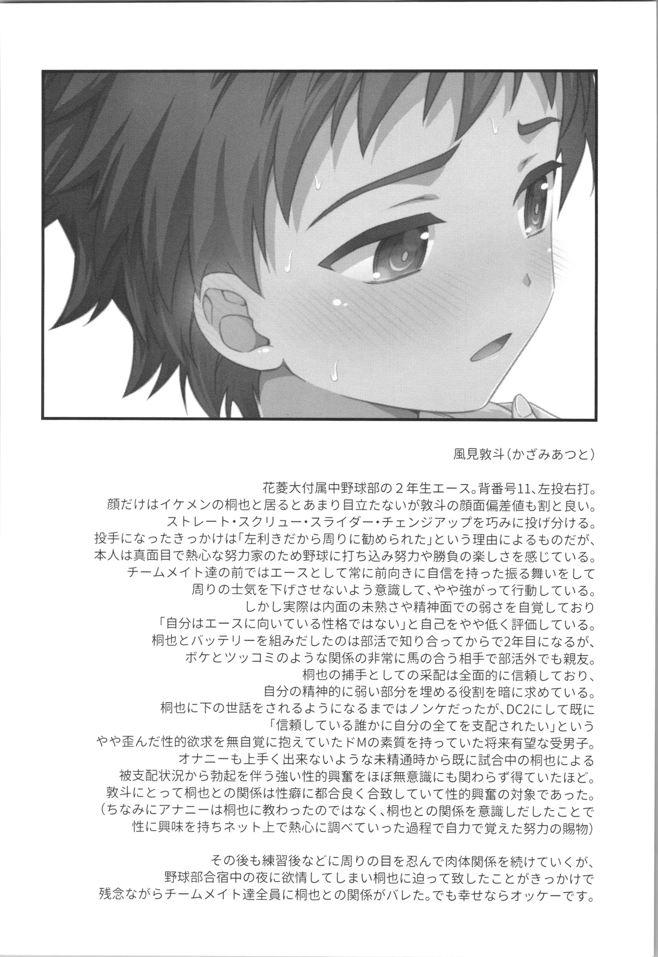 雨、試合のあと、親友に欲情した Page.31