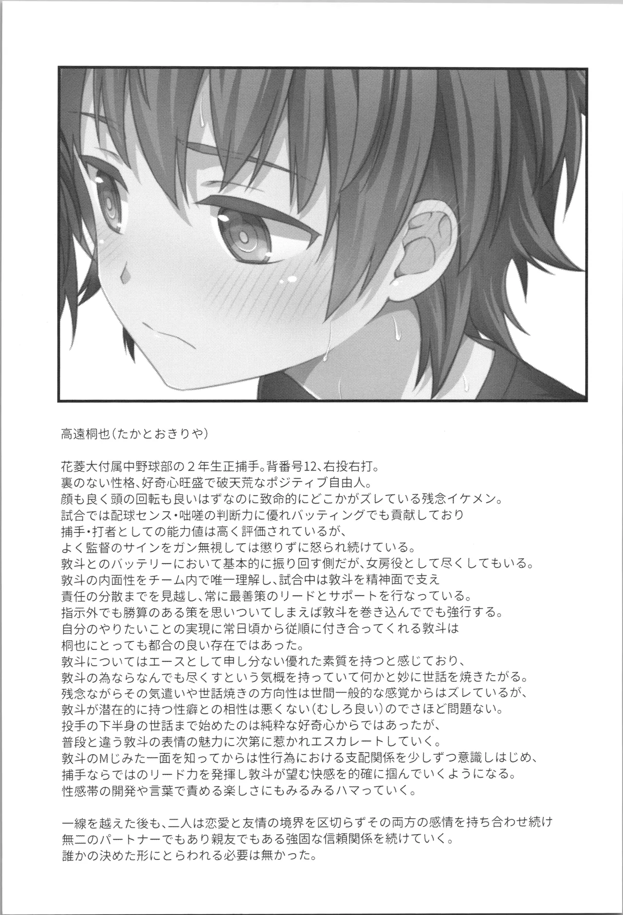 雨、試合のあと、親友に欲情した Page.32