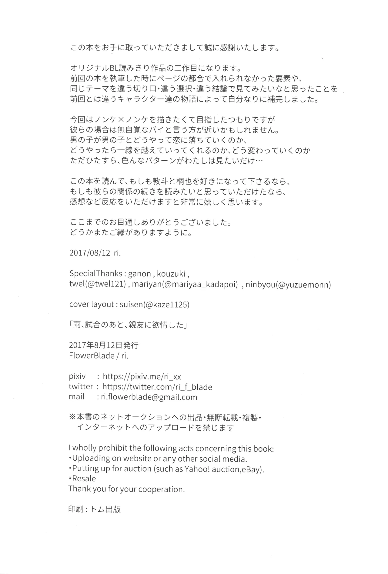 雨、試合のあと、親友に欲情した Page.33