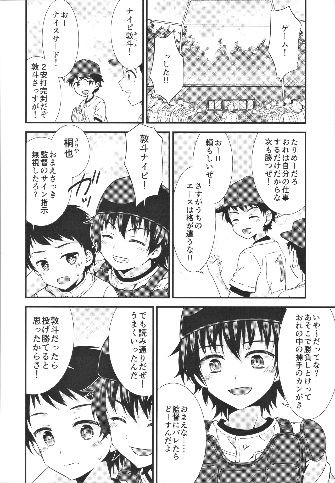 雨、試合のあと、親友に欲情した Page.5
