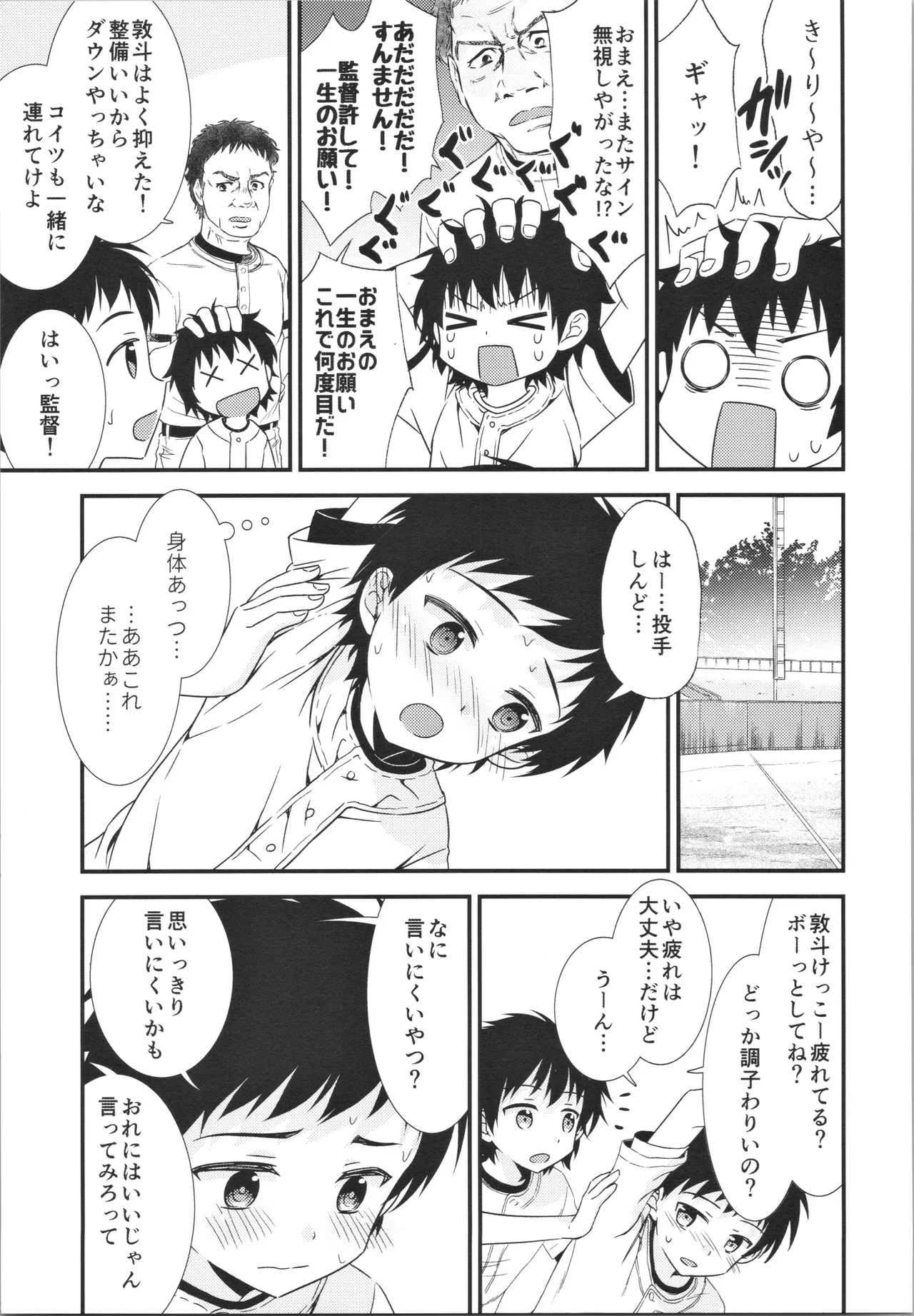 雨、試合のあと、親友に欲情した Page.6