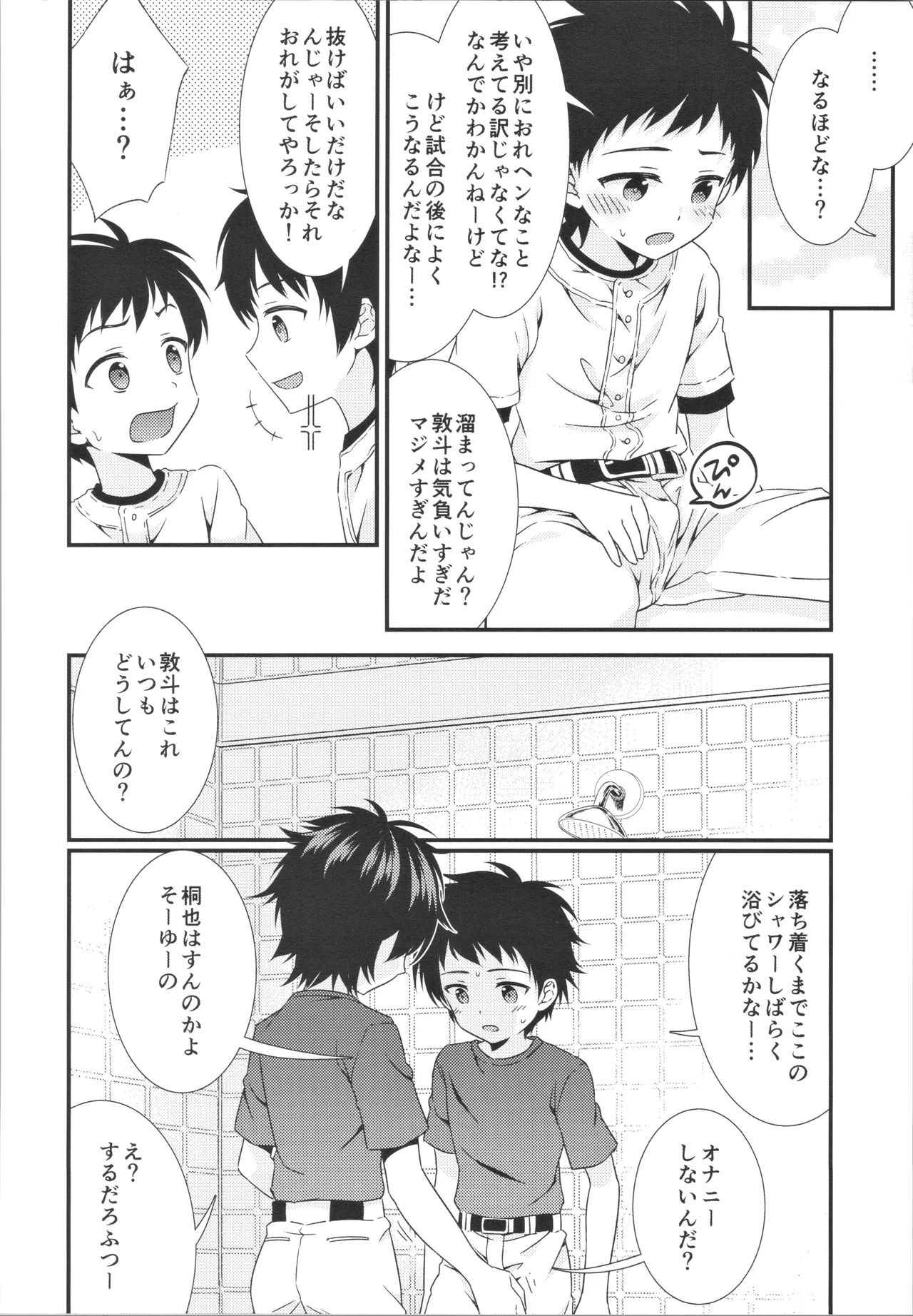 雨、試合のあと、親友に欲情した Page.7