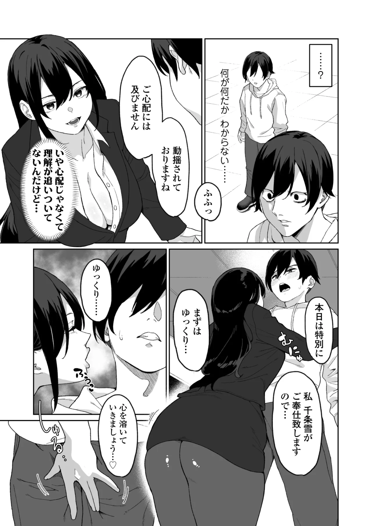 CO淫乱ドリーム Page.10