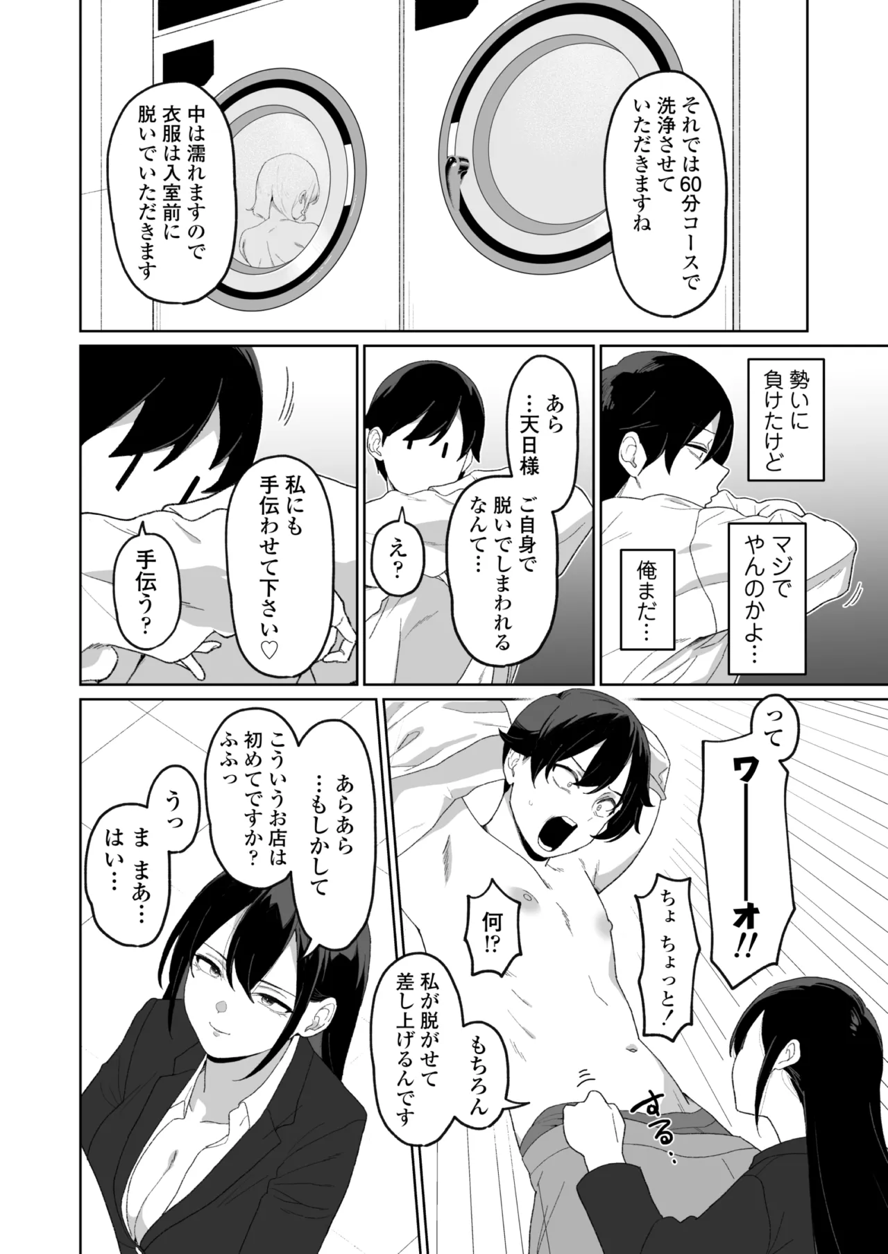 CO淫乱ドリーム Page.11