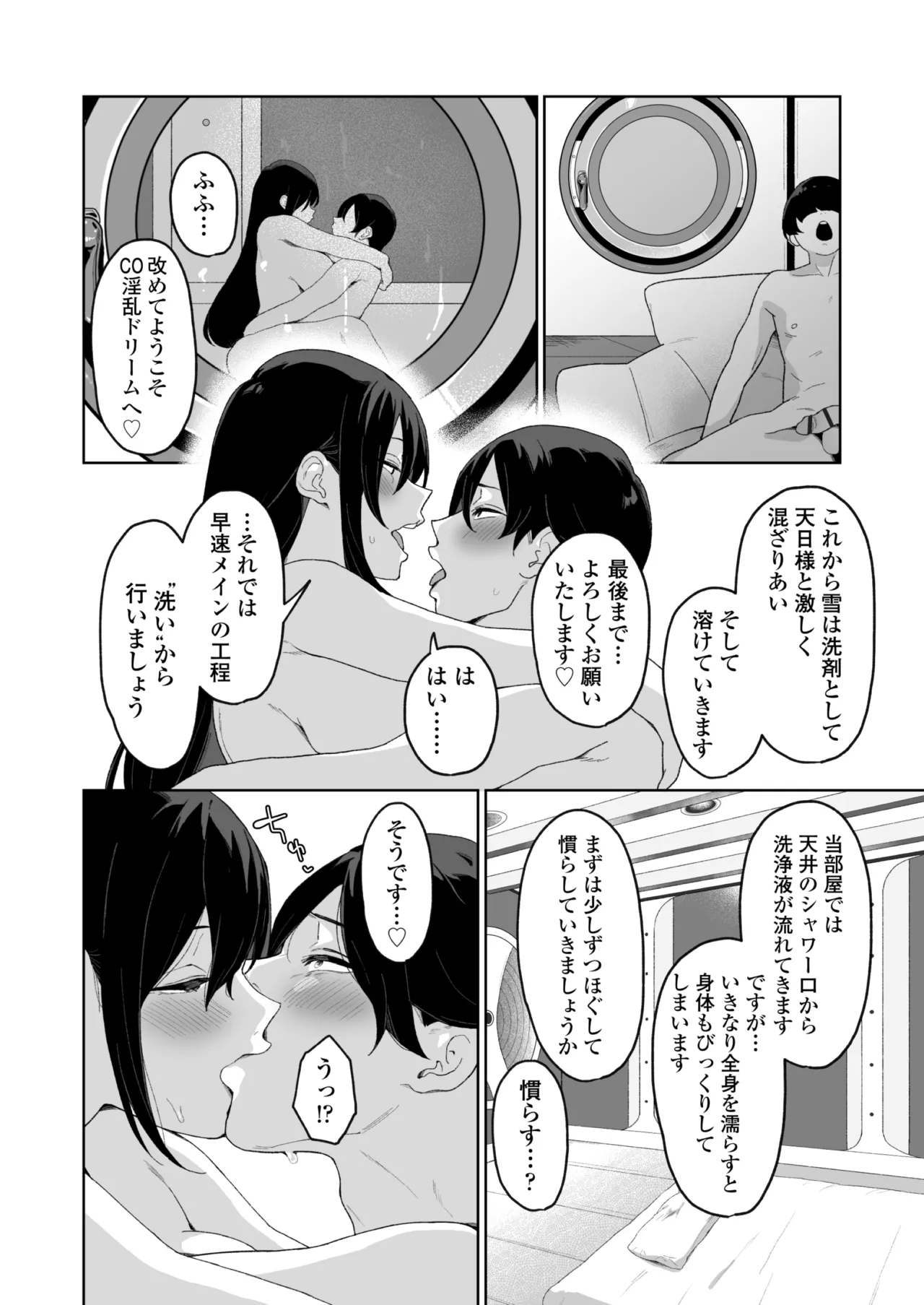 CO淫乱ドリーム Page.15