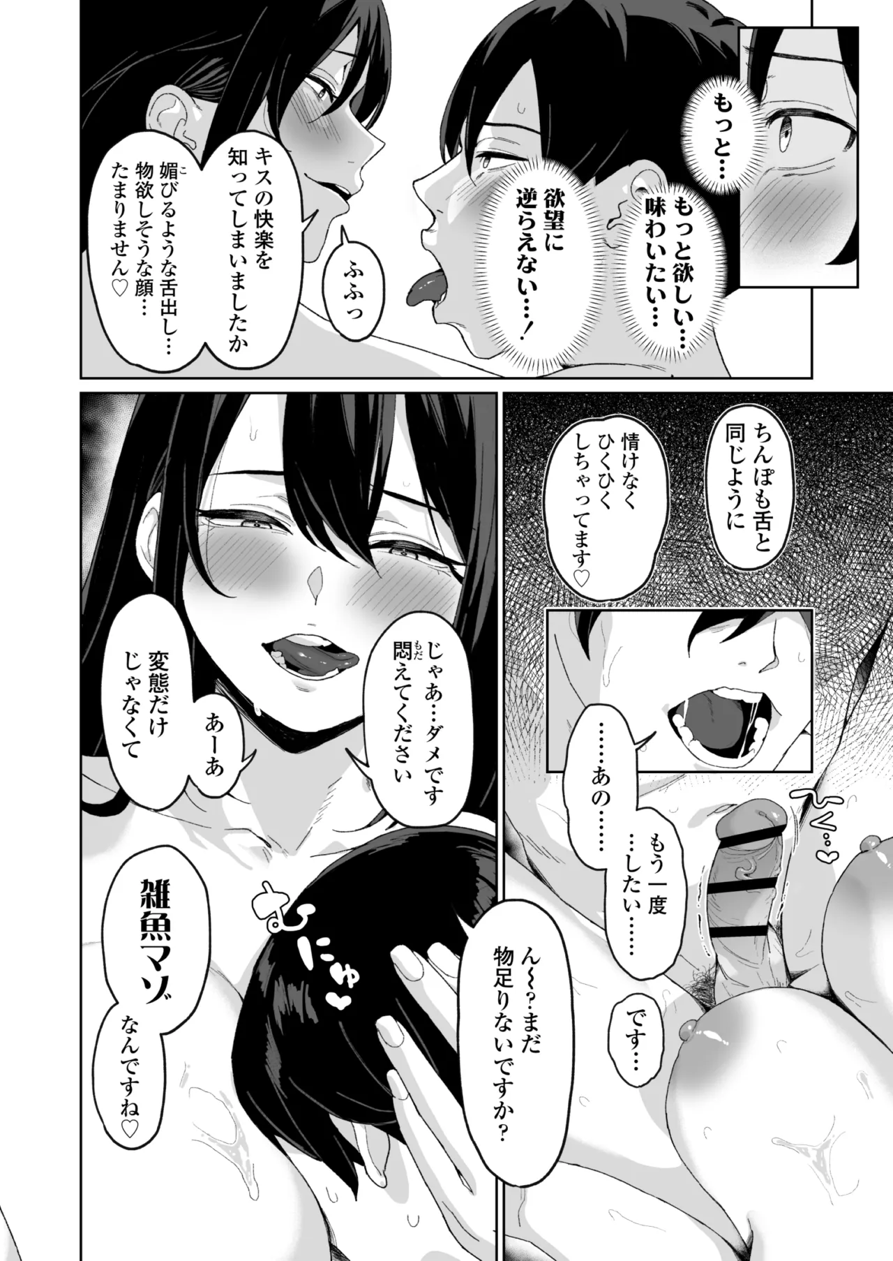 CO淫乱ドリーム Page.17