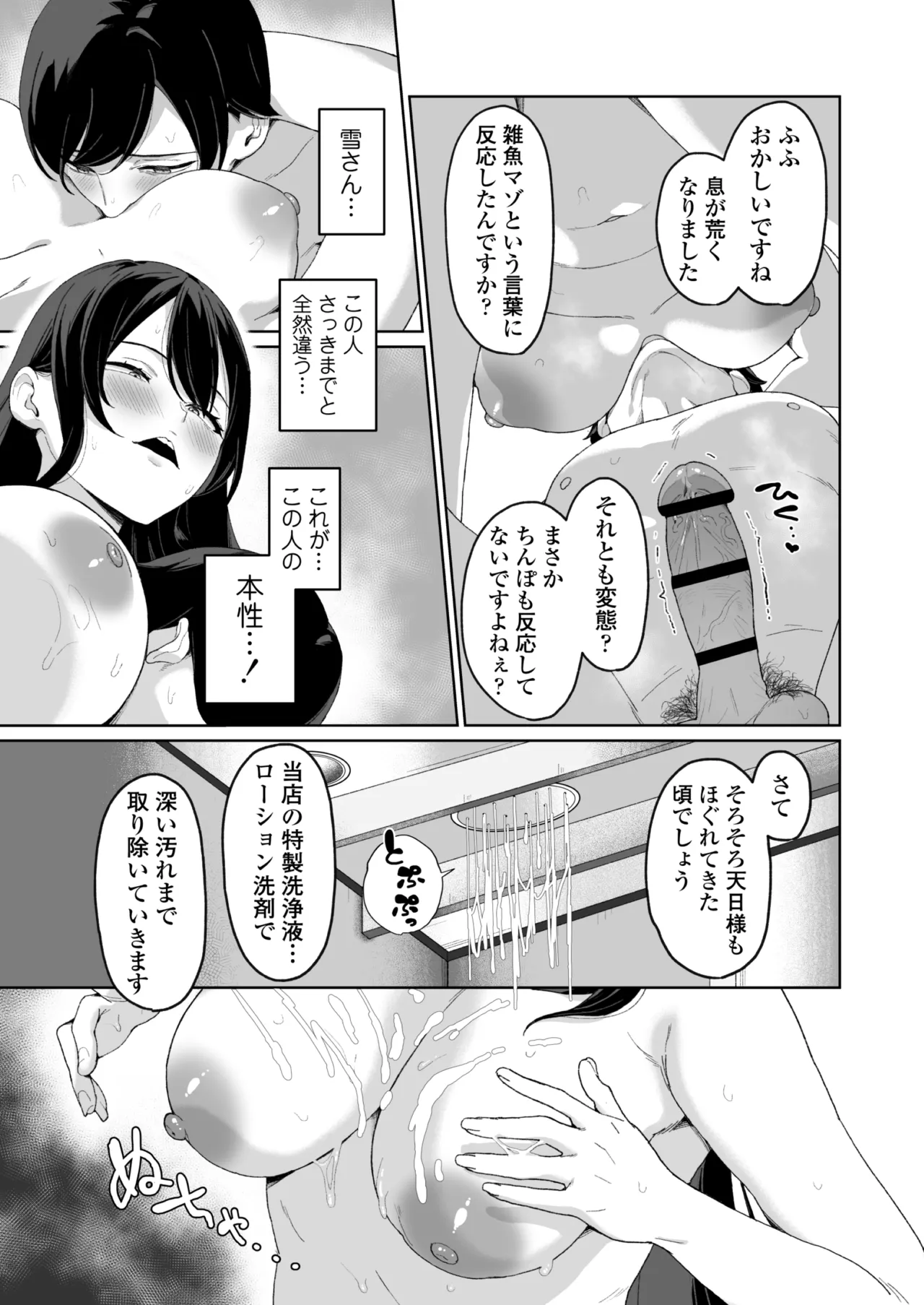 CO淫乱ドリーム Page.18