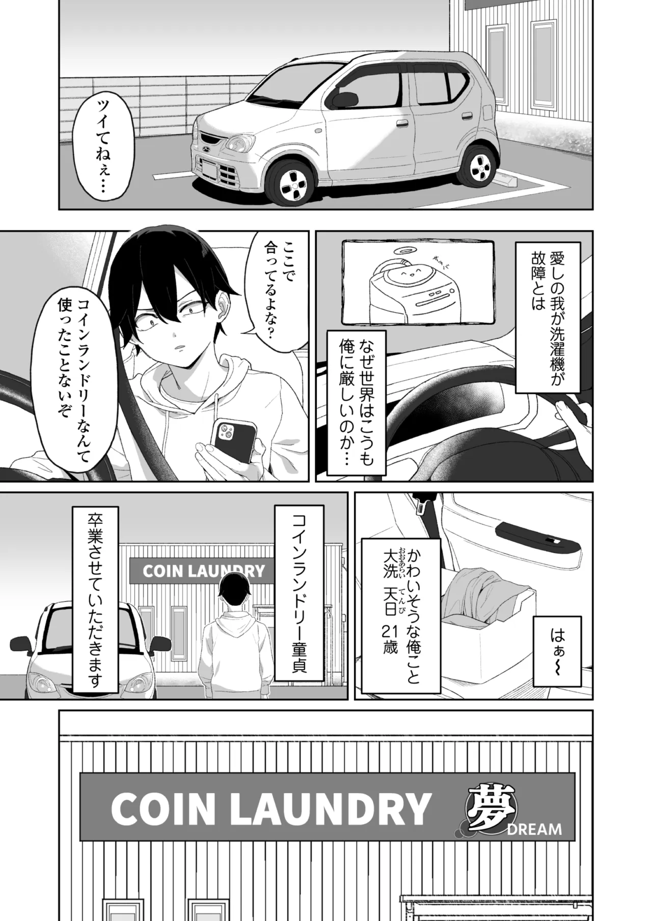 CO淫乱ドリーム Page.2