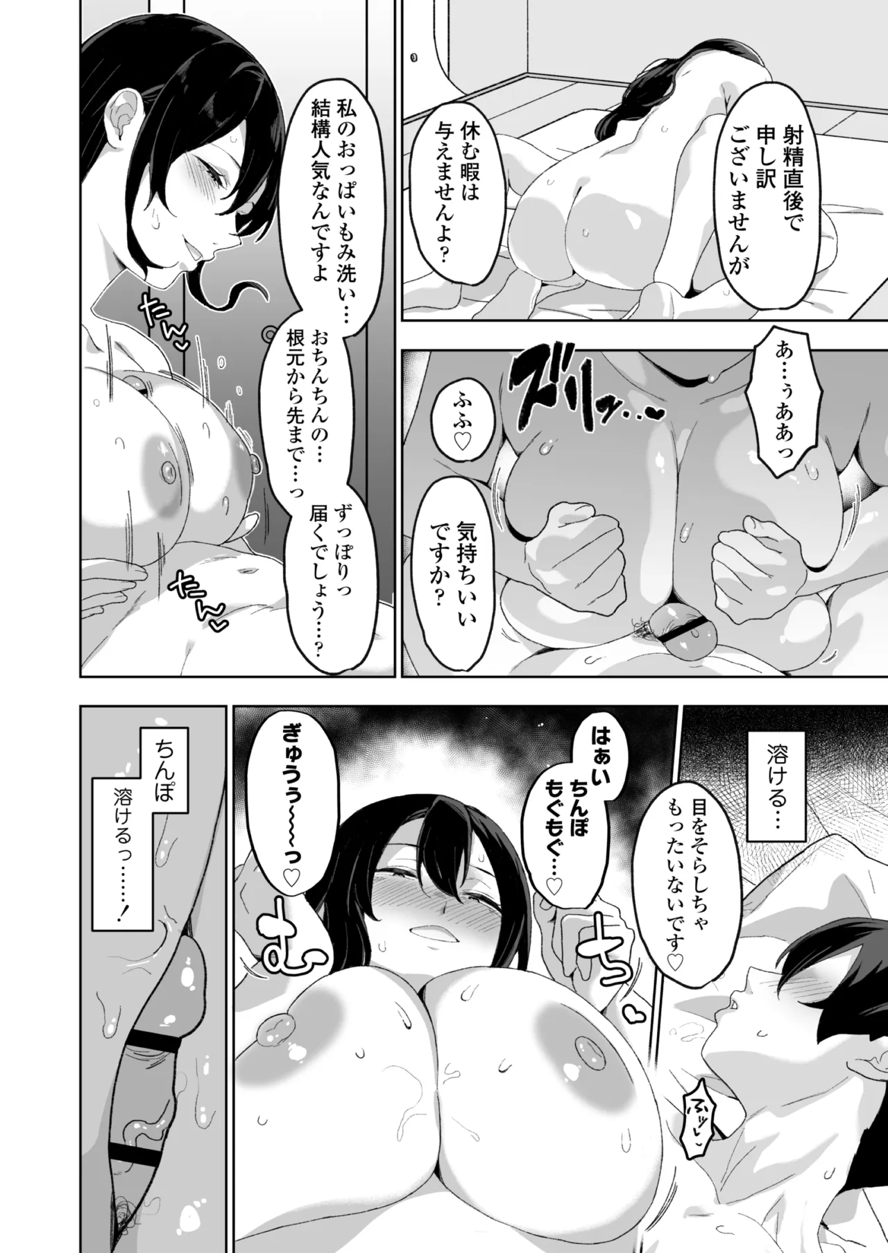 CO淫乱ドリーム Page.23