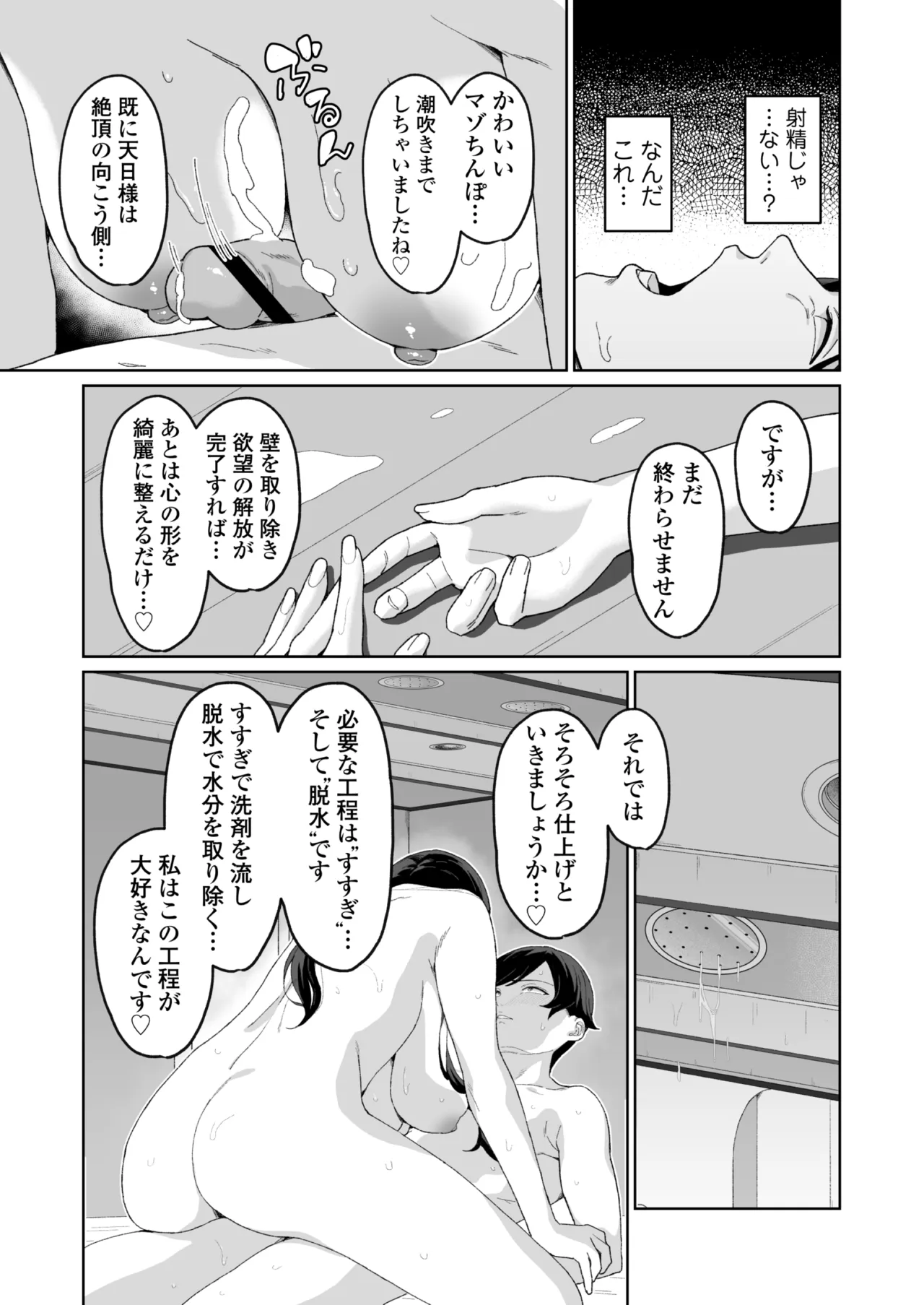 CO淫乱ドリーム Page.26