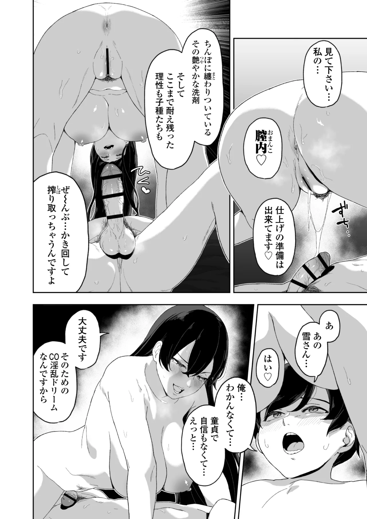CO淫乱ドリーム Page.27