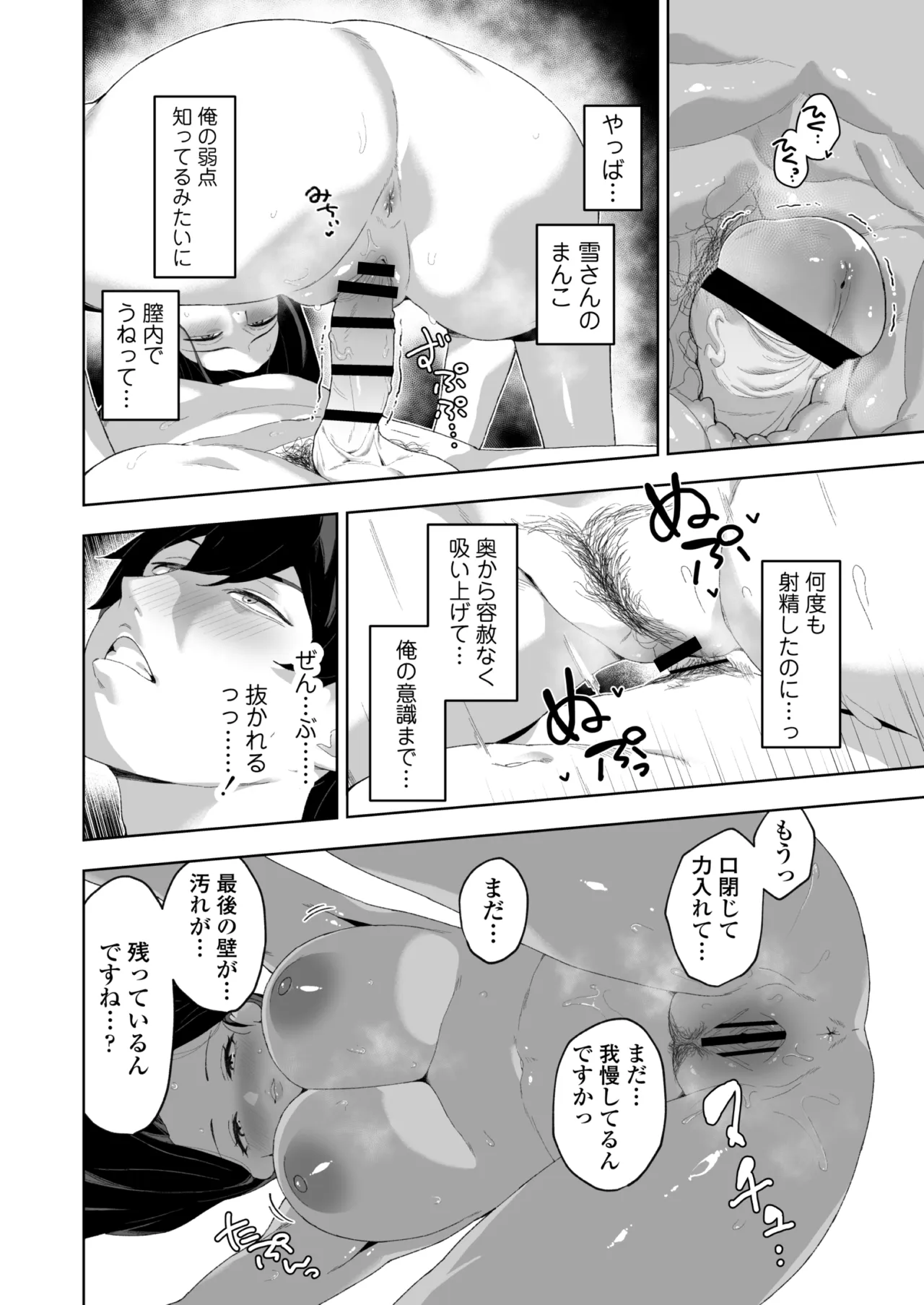 CO淫乱ドリーム Page.29