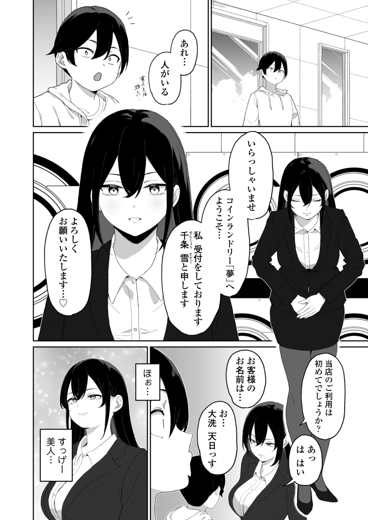 CO淫乱ドリーム Page.3