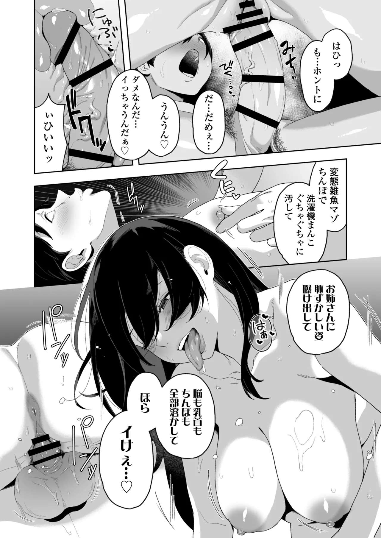 CO淫乱ドリーム Page.33