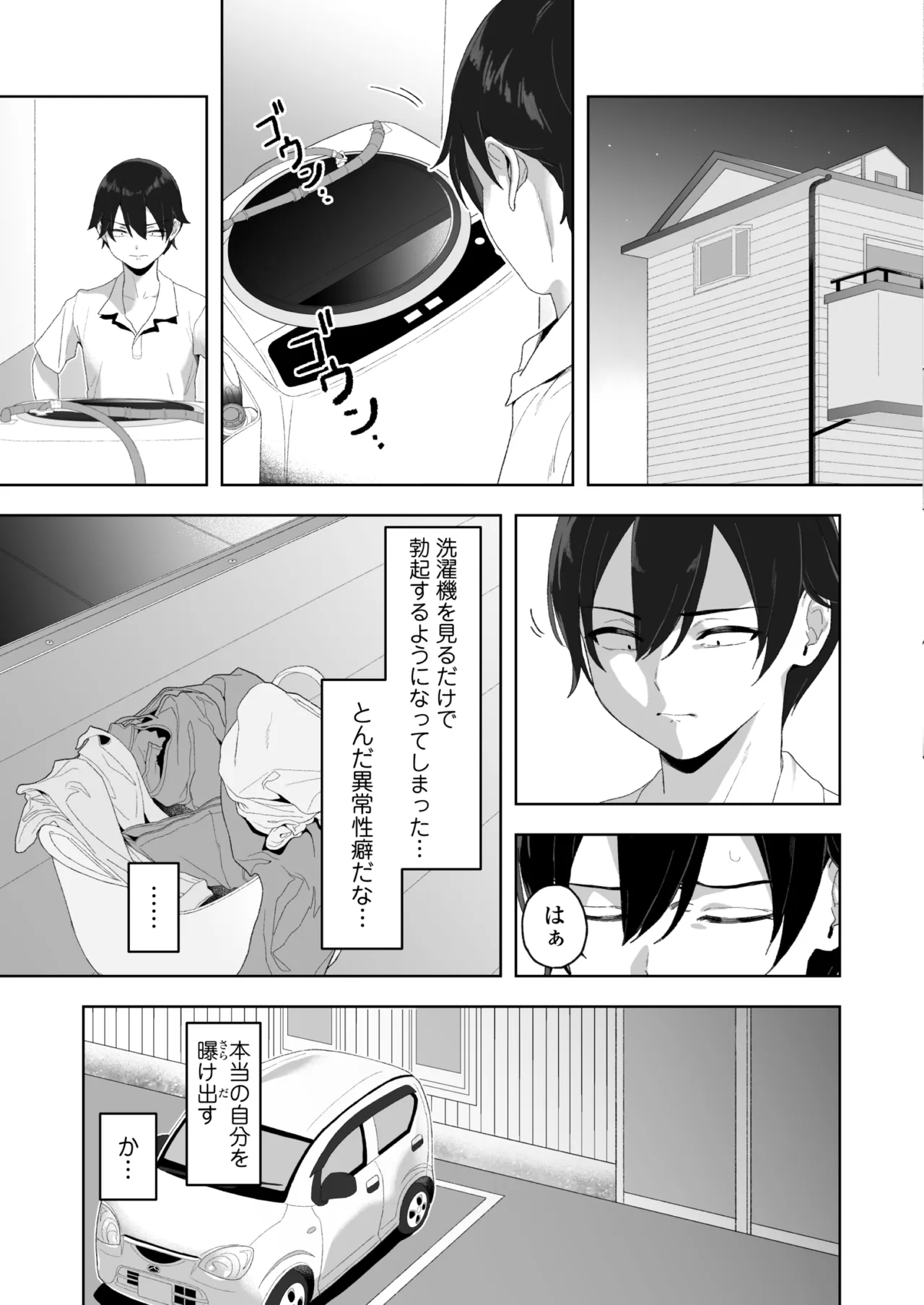 CO淫乱ドリーム Page.36