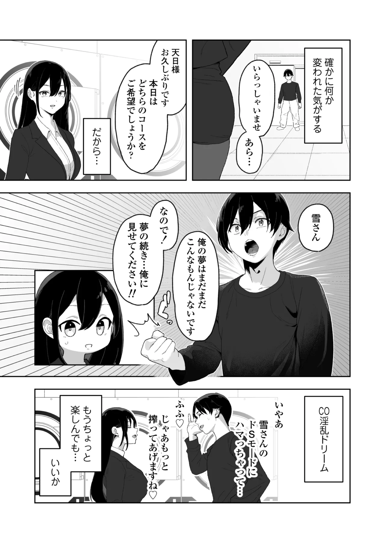 CO淫乱ドリーム Page.37