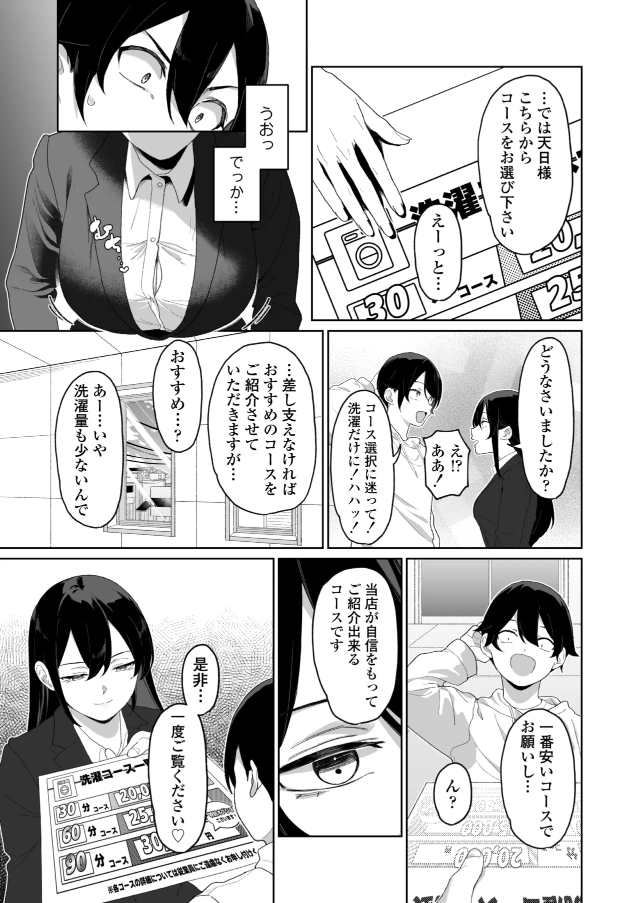 CO淫乱ドリーム Page.4