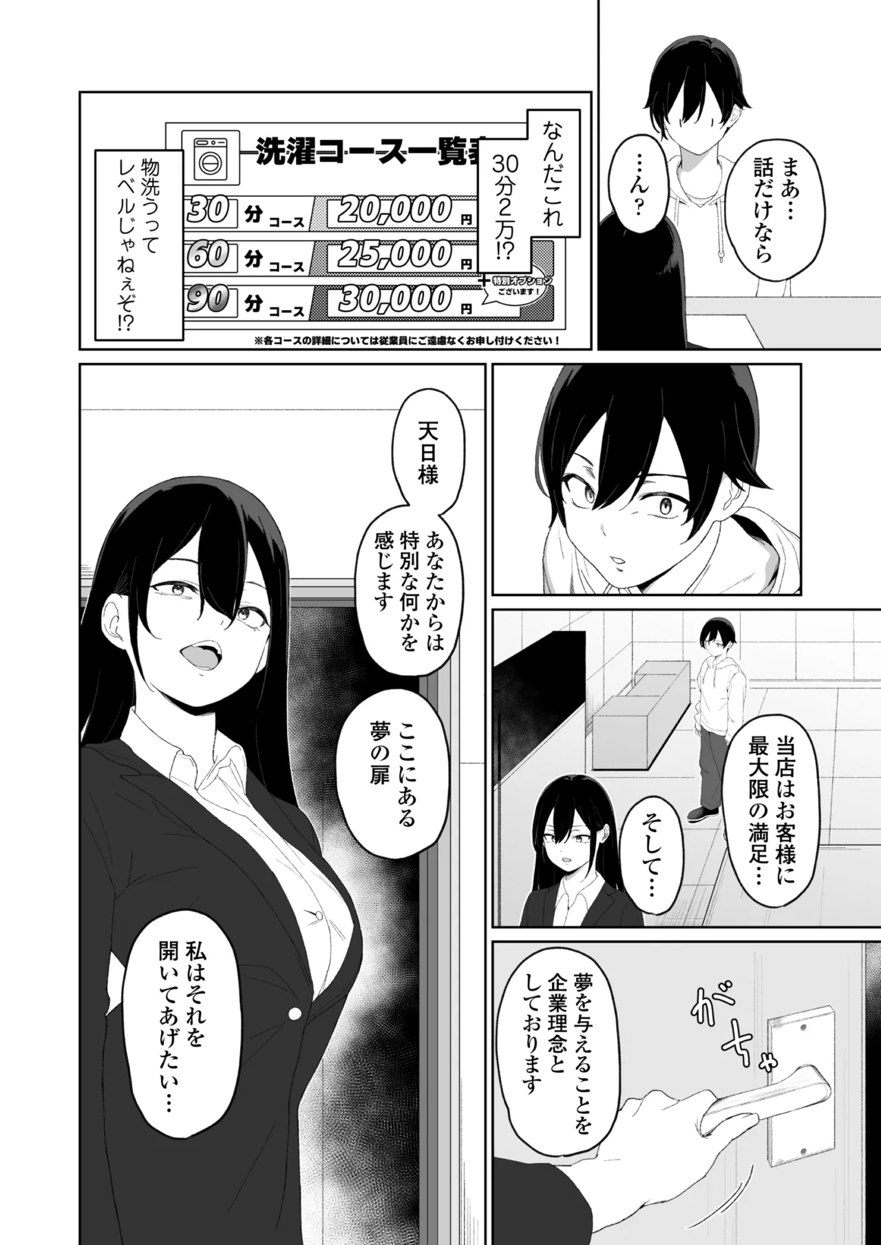 CO淫乱ドリーム Page.5