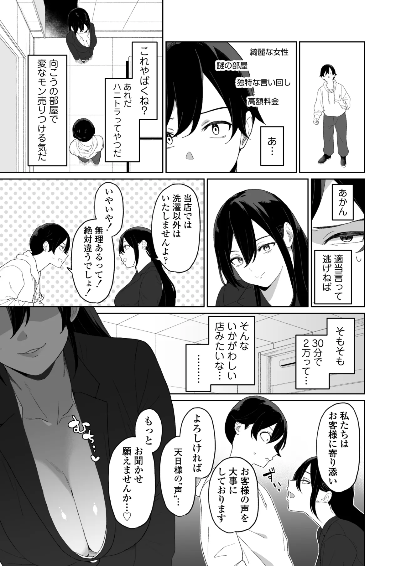 CO淫乱ドリーム Page.6
