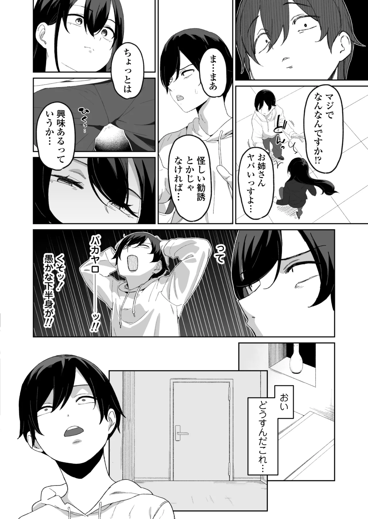 CO淫乱ドリーム Page.7