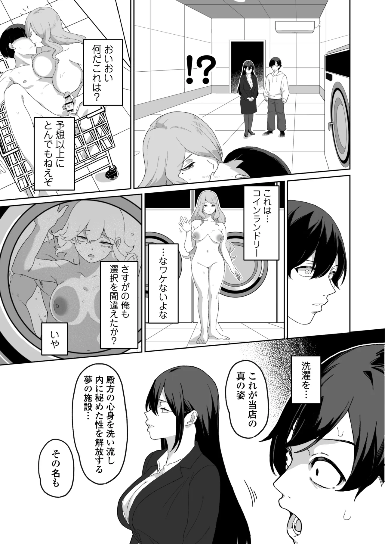 CO淫乱ドリーム Page.8