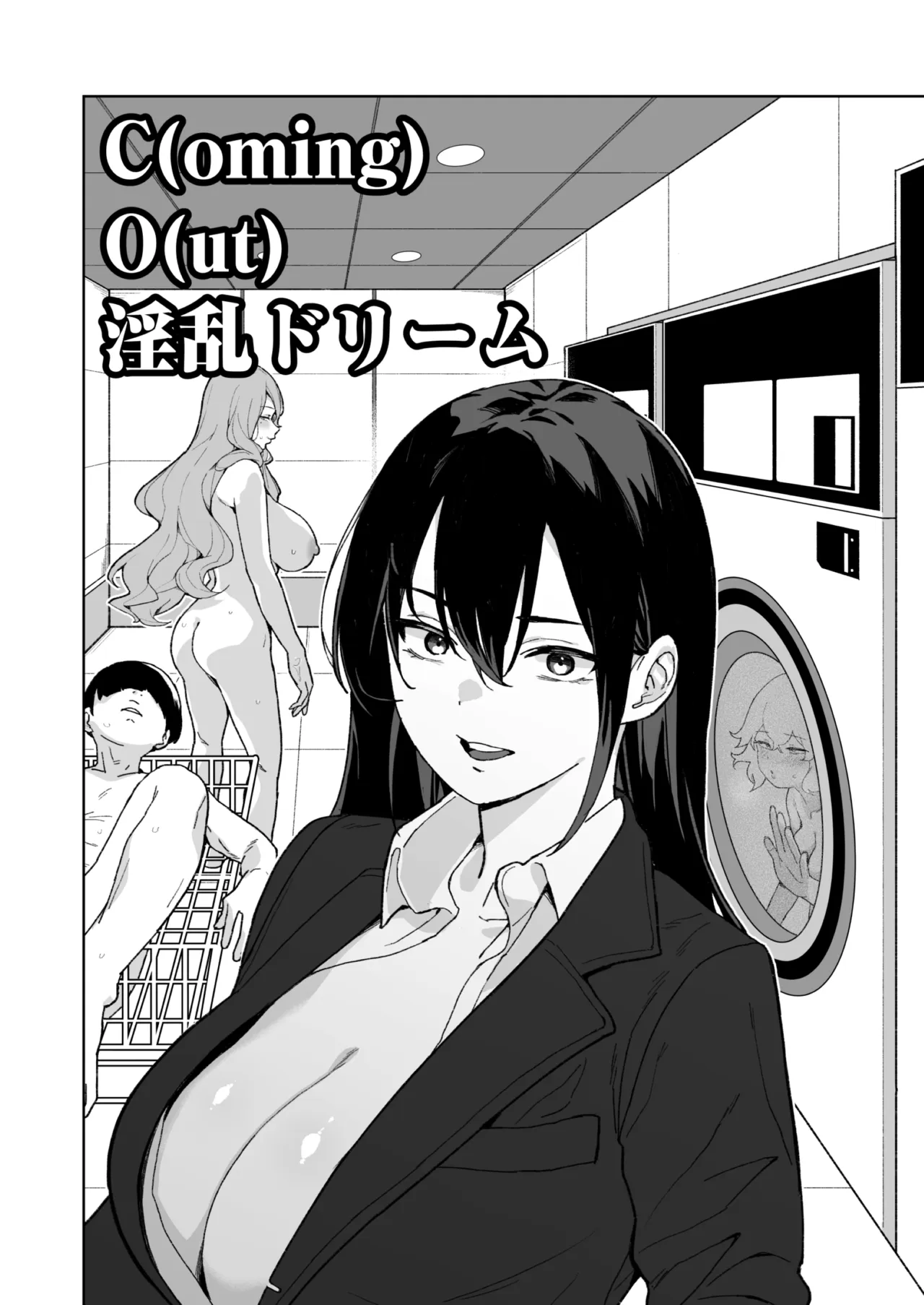 CO淫乱ドリーム Page.9