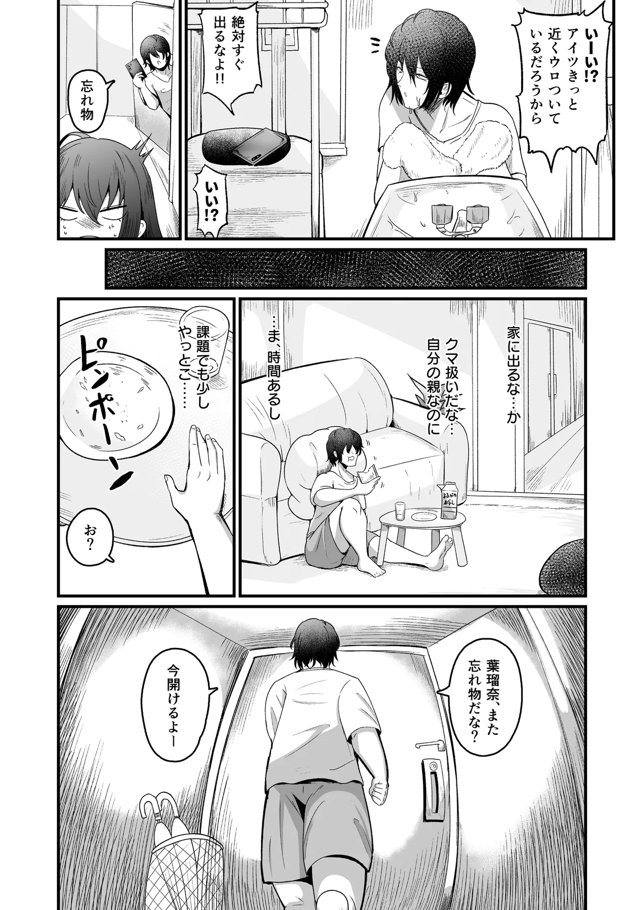 娘の彼氏を横取りするオンナ Page.10