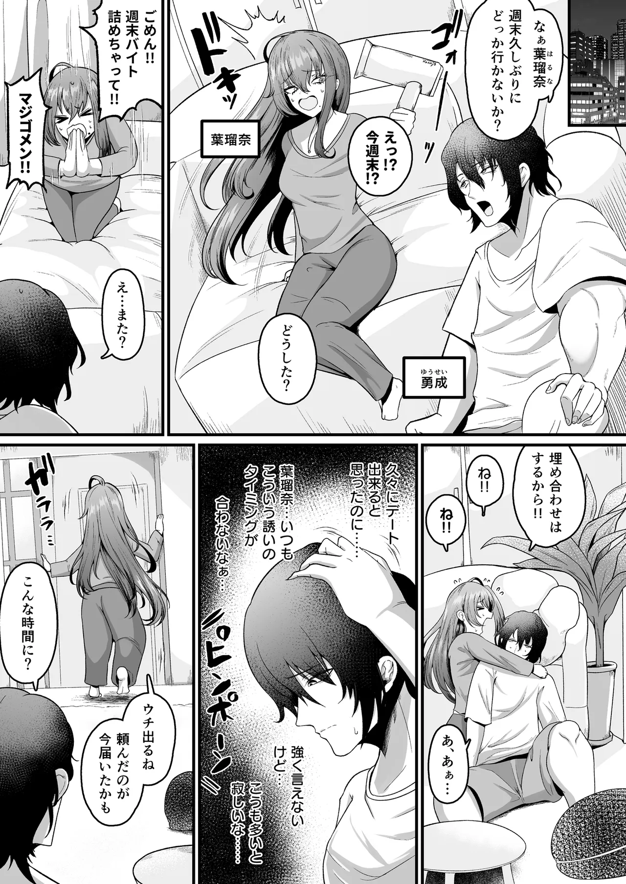 娘の彼氏を横取りするオンナ Page.2