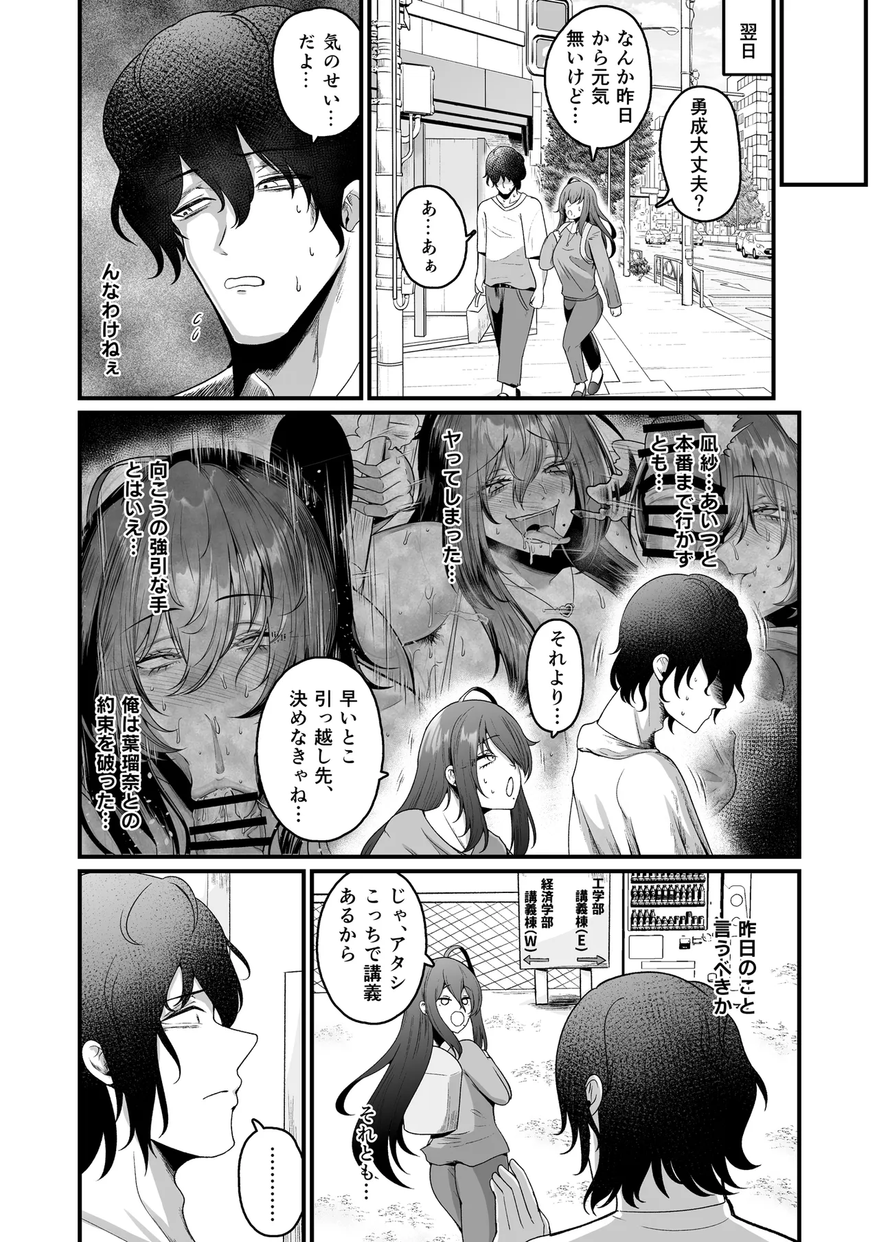 娘の彼氏を横取りするオンナ Page.22