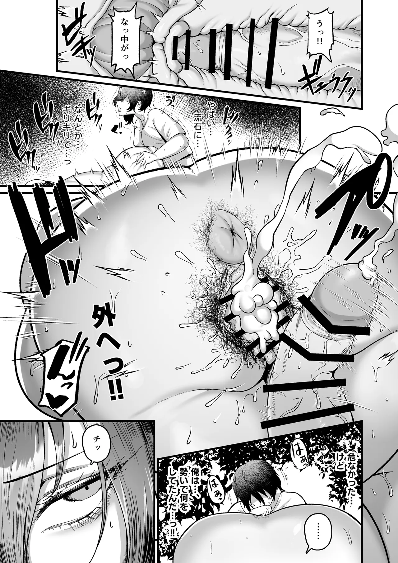 娘の彼氏を横取りするオンナ Page.33