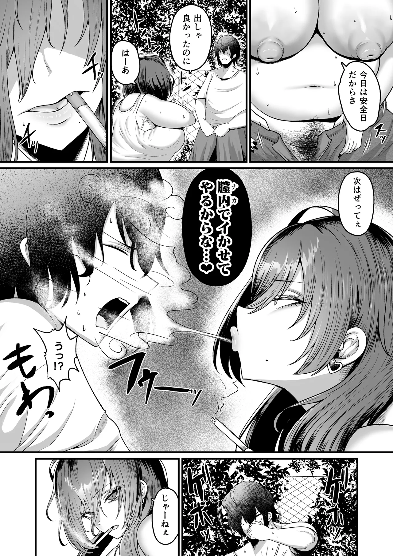 娘の彼氏を横取りするオンナ Page.34