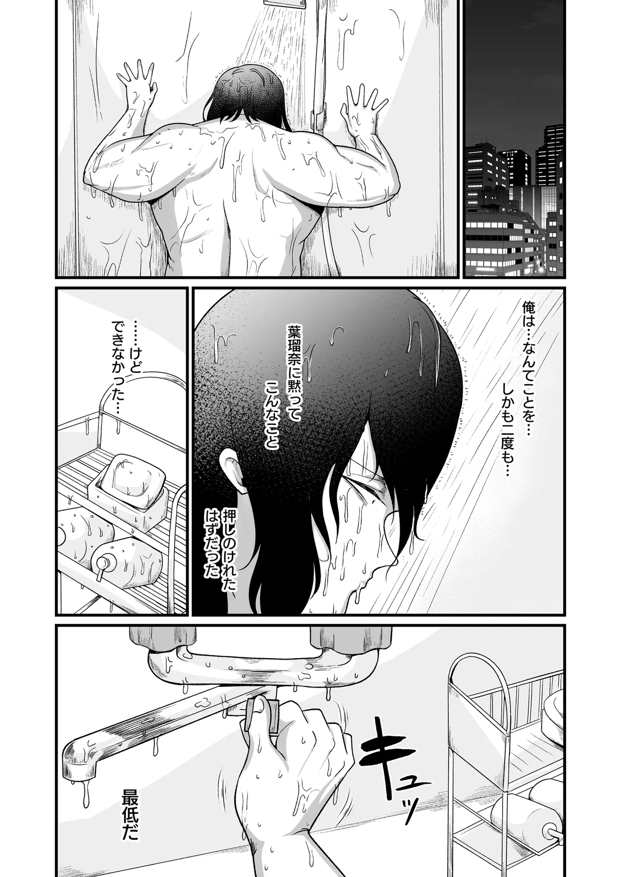 娘の彼氏を横取りするオンナ Page.35