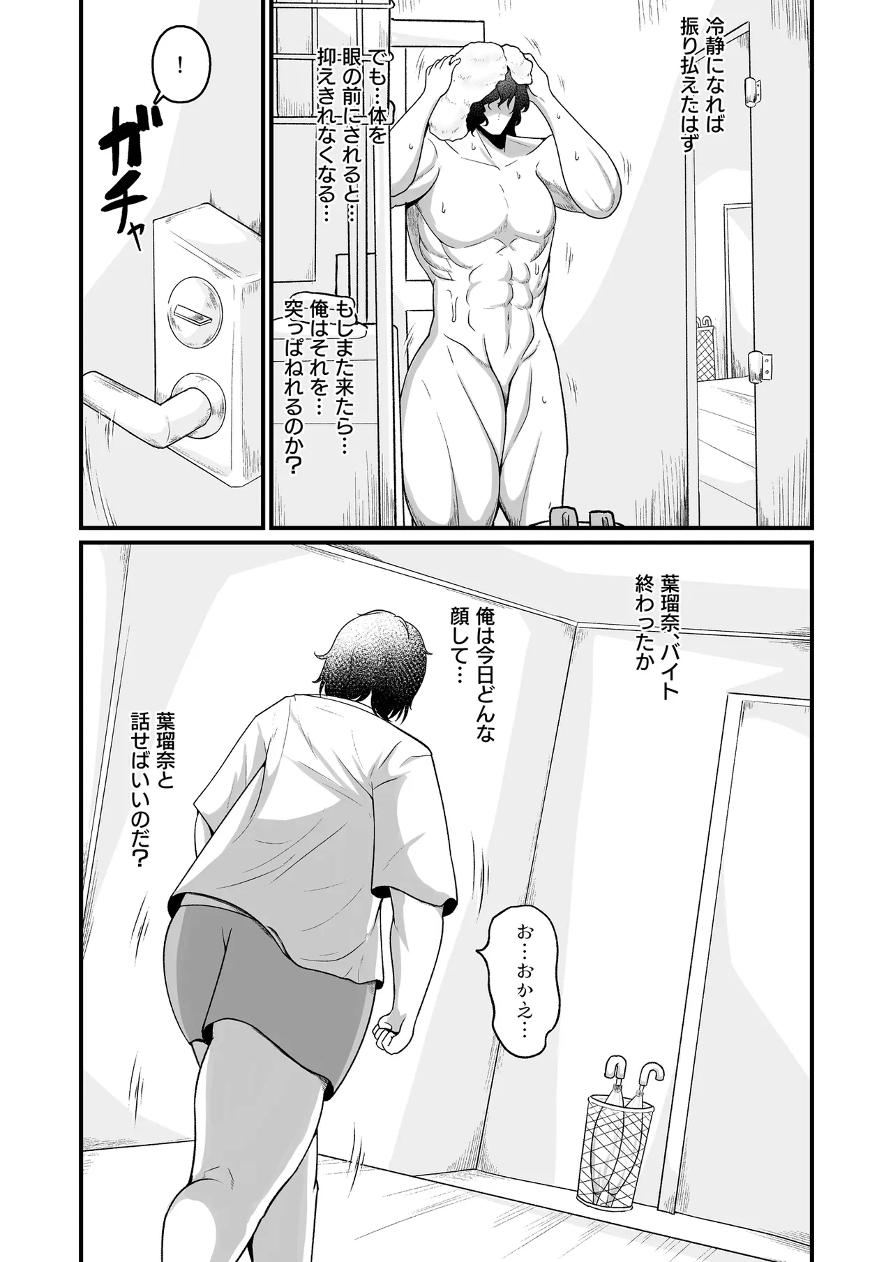 娘の彼氏を横取りするオンナ Page.36
