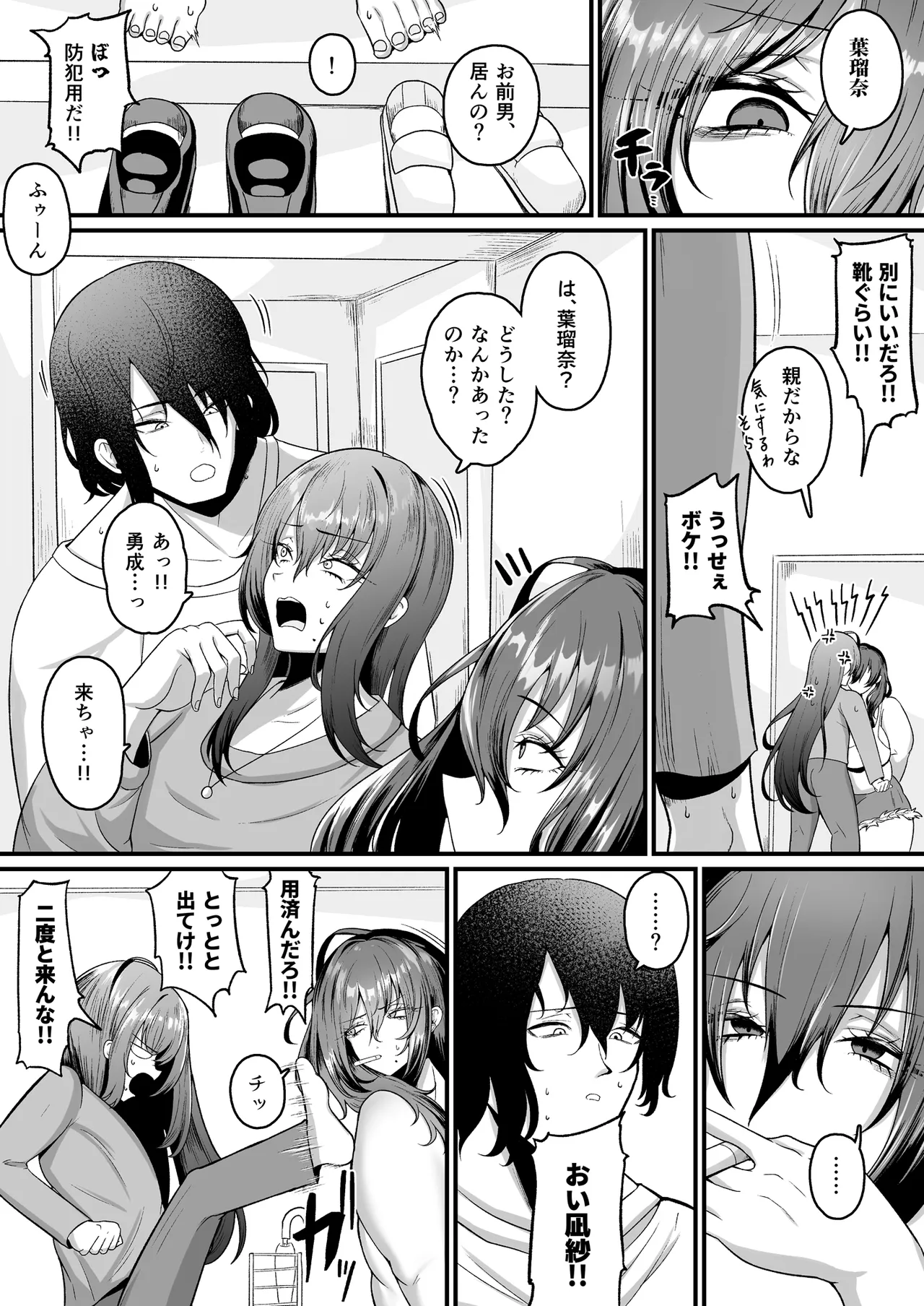 娘の彼氏を横取りするオンナ Page.4