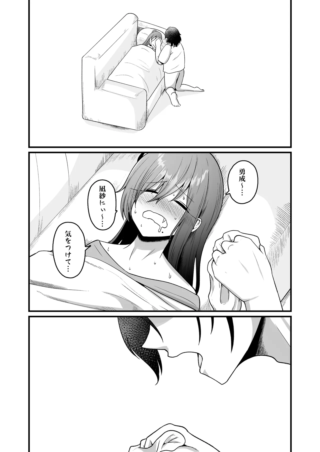 娘の彼氏を横取りするオンナ Page.60