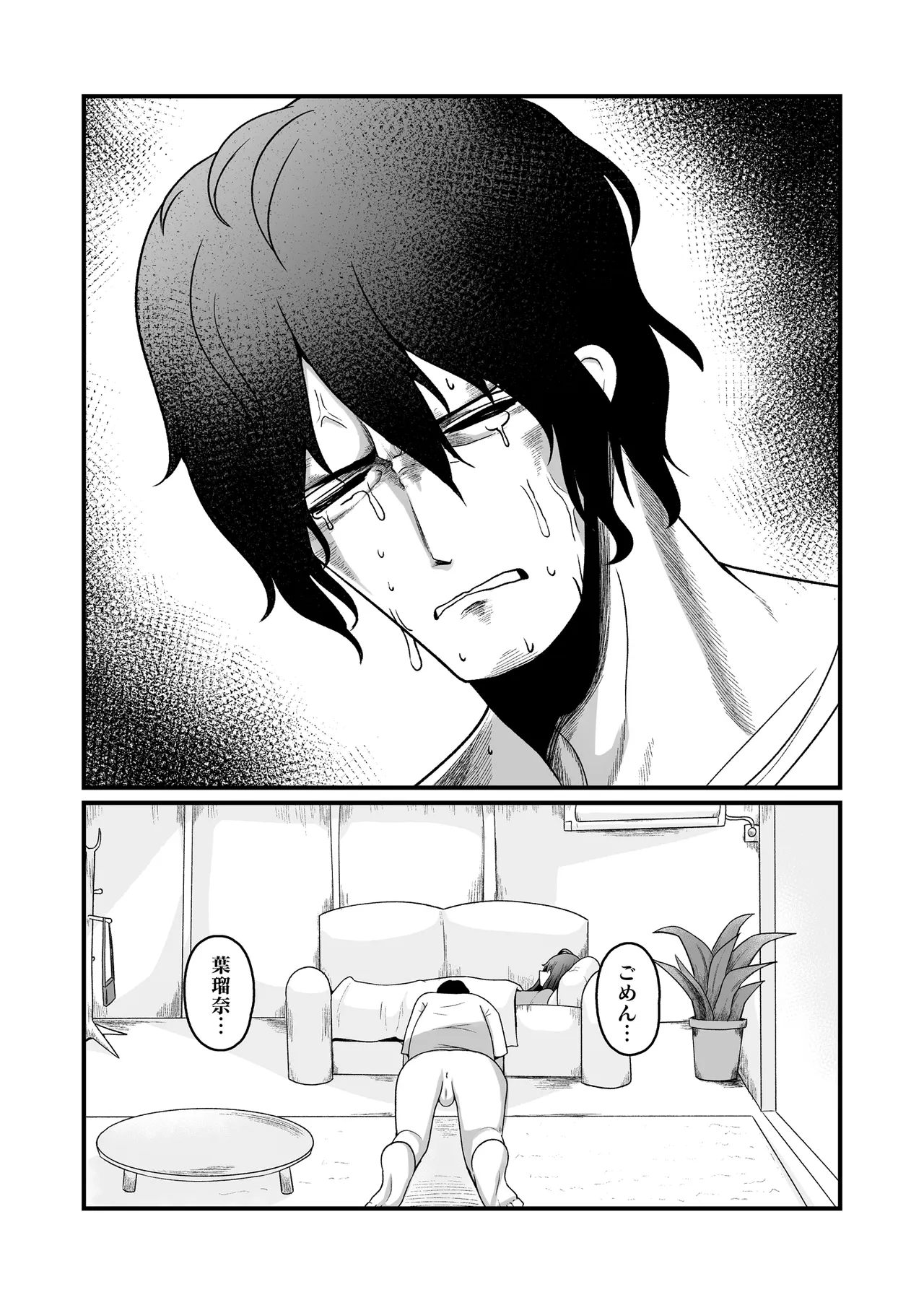 娘の彼氏を横取りするオンナ Page.61