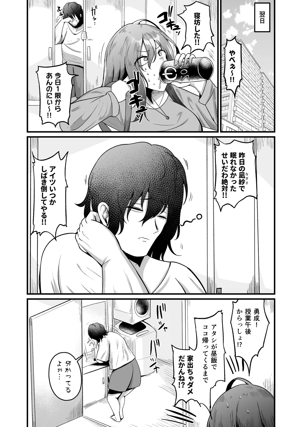 娘の彼氏を横取りするオンナ Page.9
