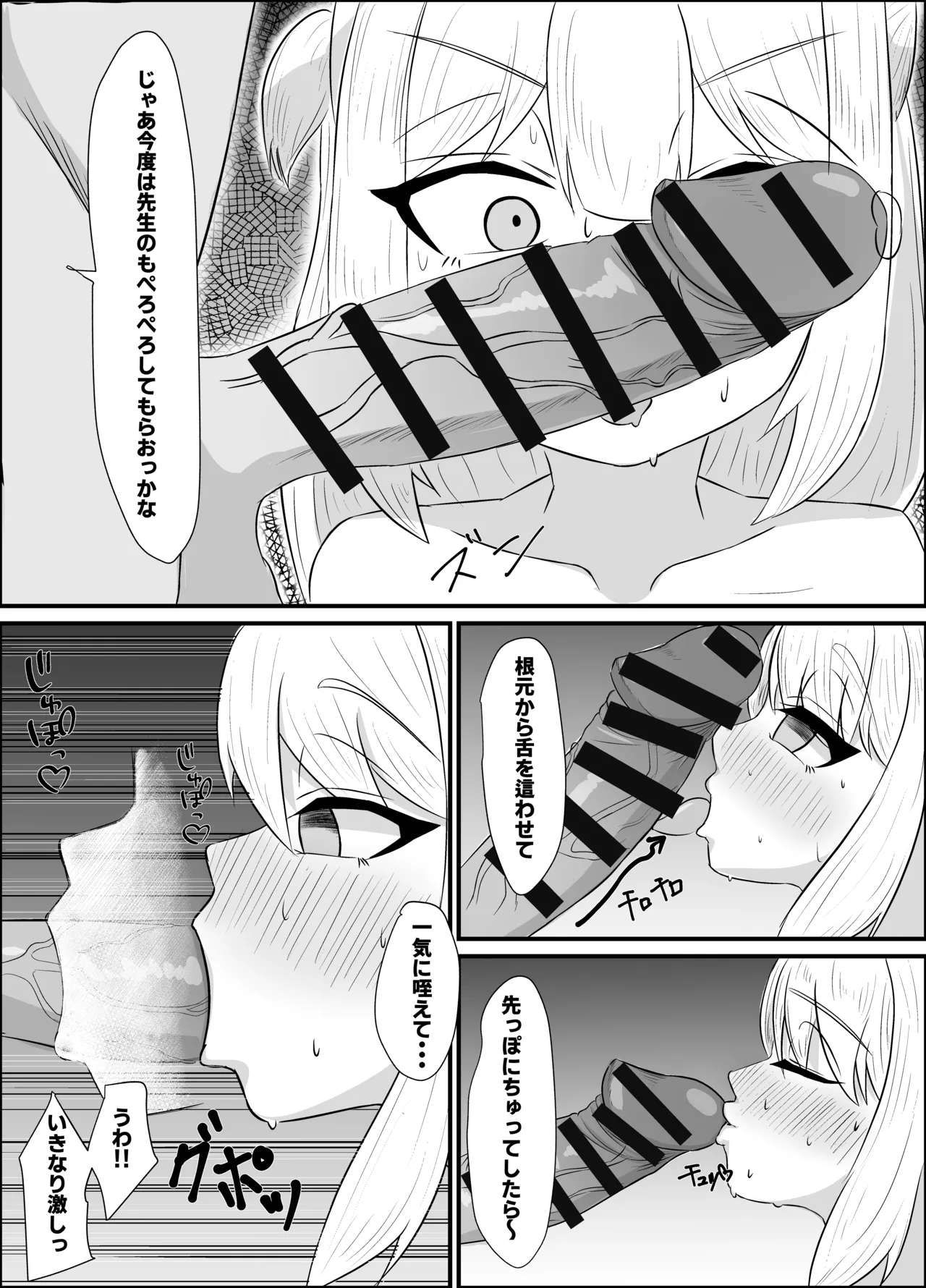 催眠アプリで種付け授業～メスガキわからせ編～ Page.11