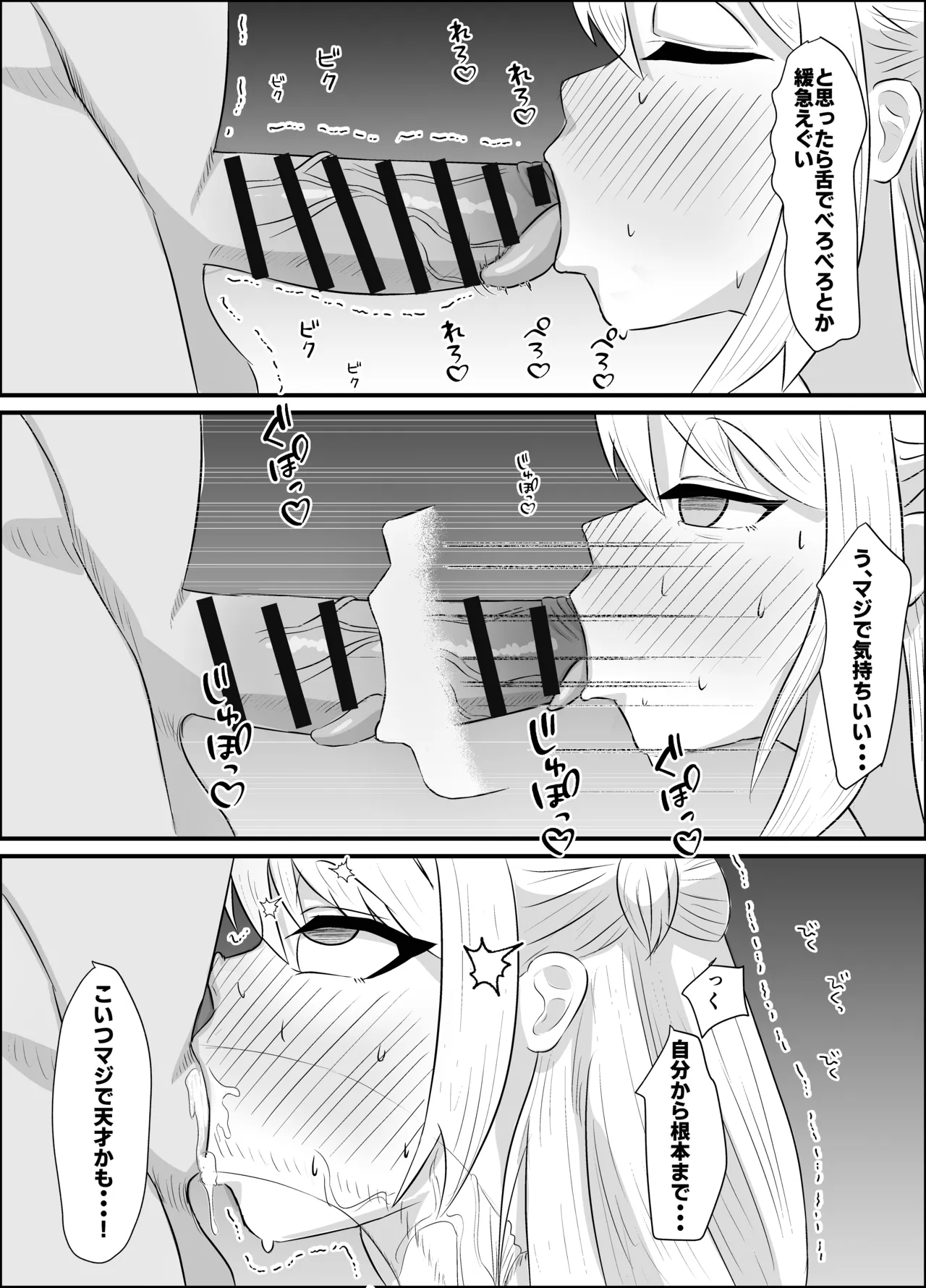 催眠アプリで種付け授業～メスガキわからせ編～ Page.12