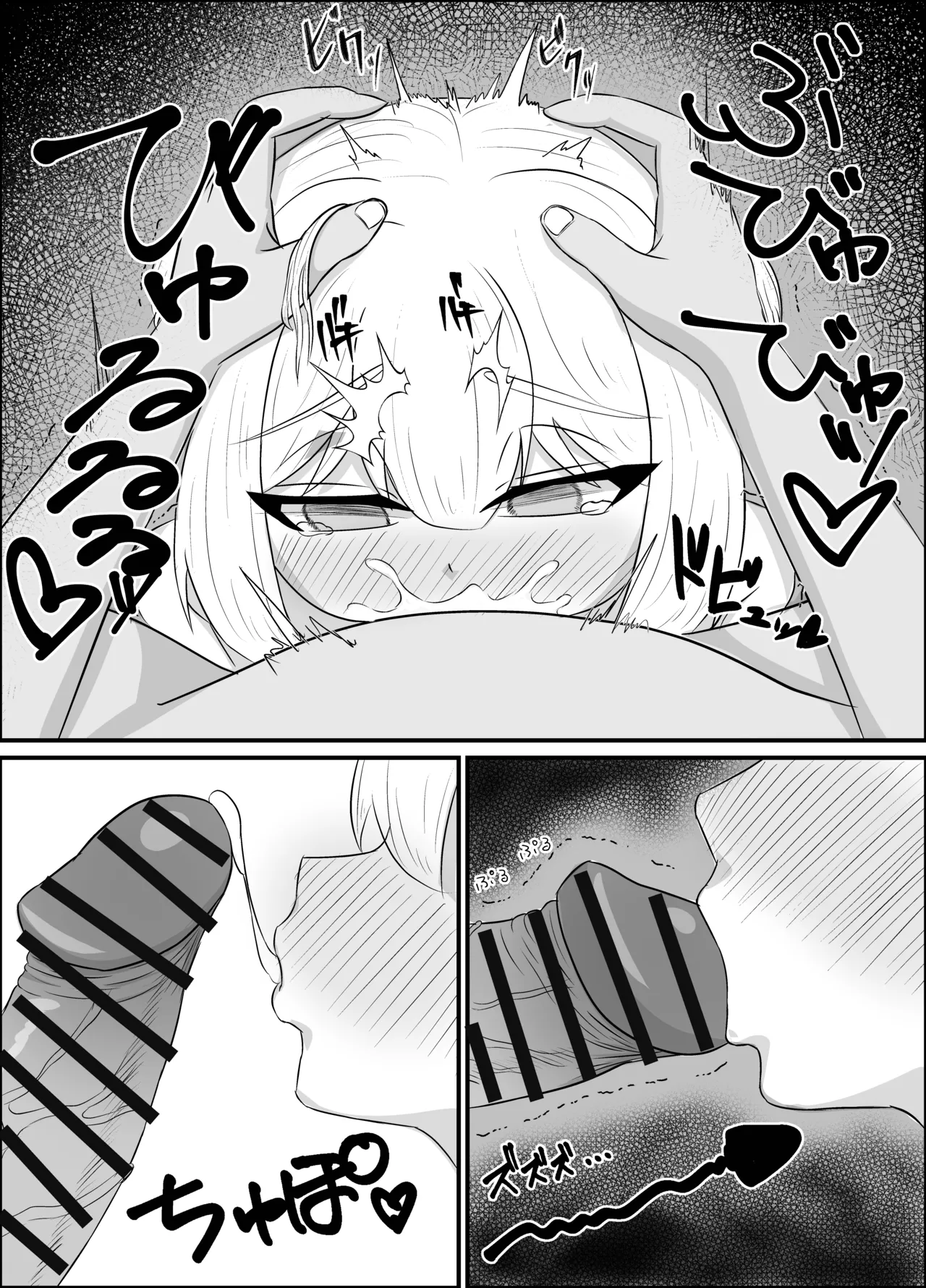 催眠アプリで種付け授業～メスガキわからせ編～ Page.14