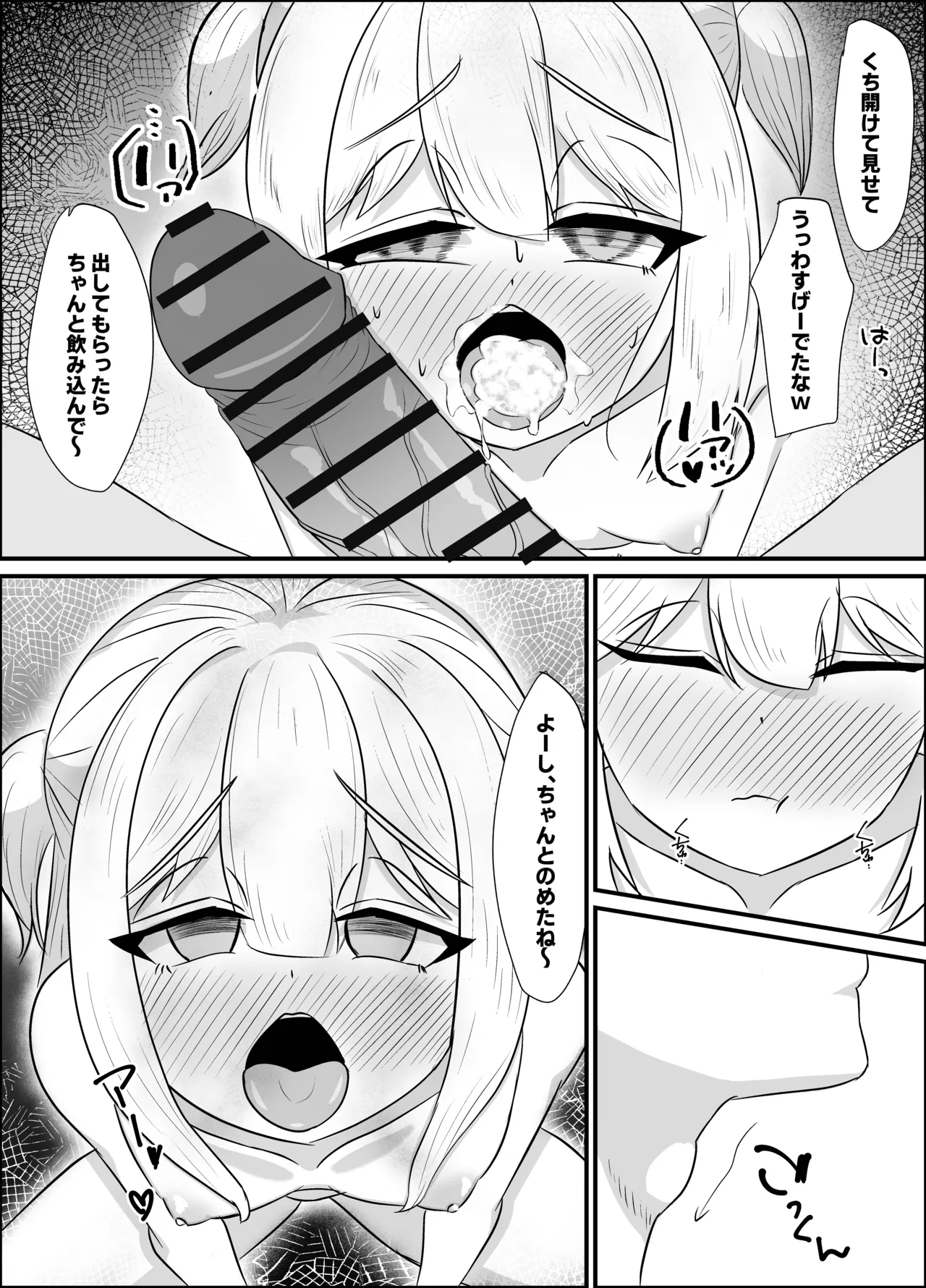 催眠アプリで種付け授業～メスガキわからせ編～ Page.15