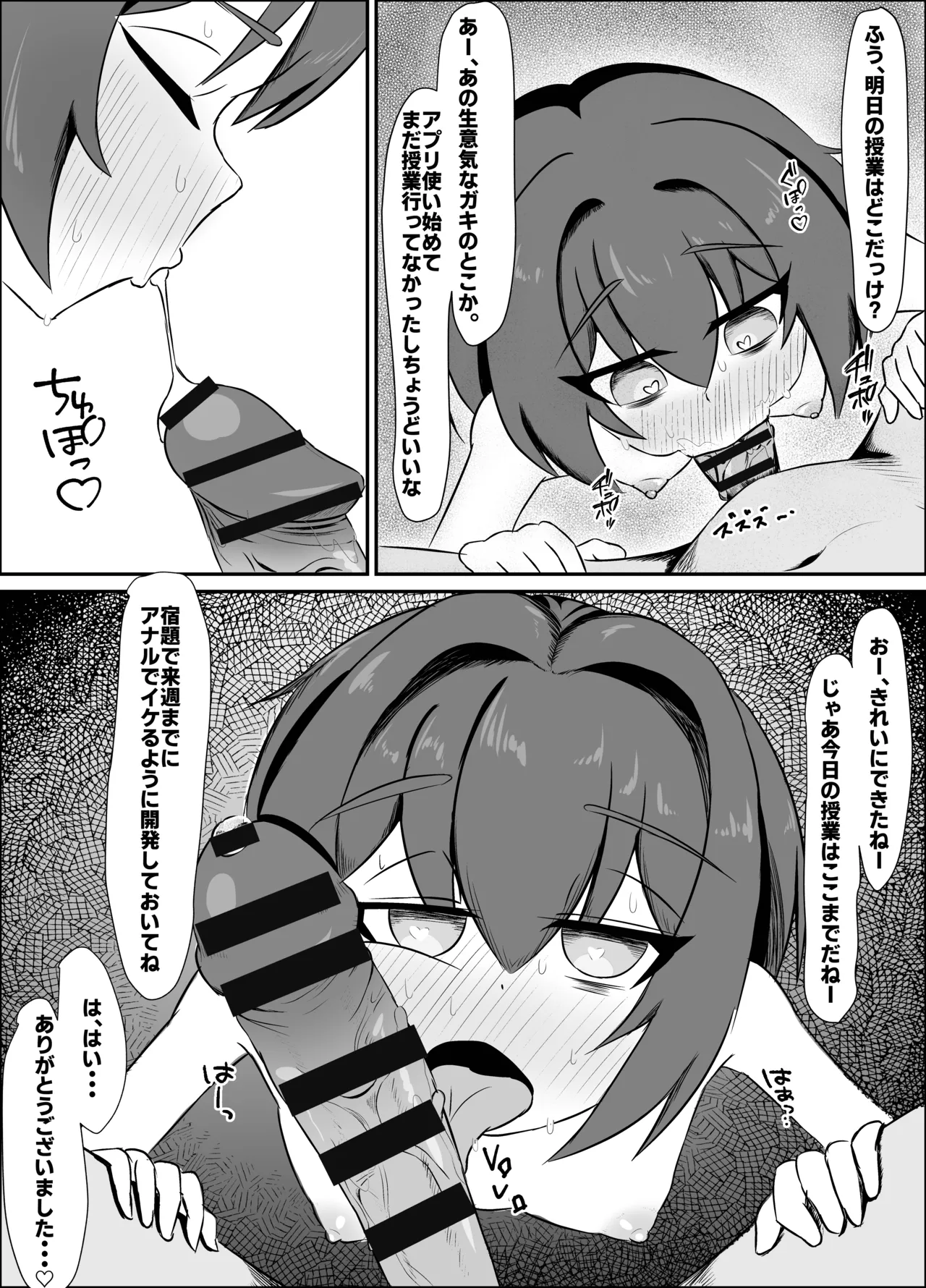 催眠アプリで種付け授業～メスガキわからせ編～ Page.3