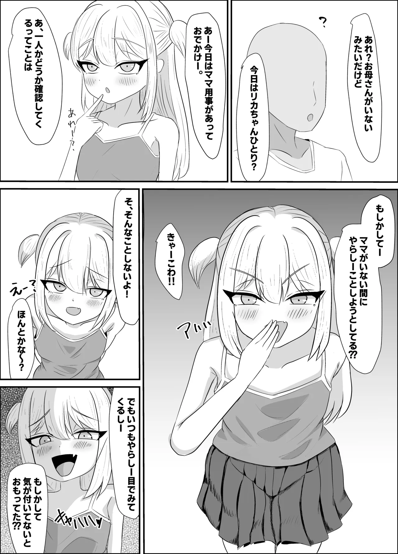 催眠アプリで種付け授業～メスガキわからせ編～ Page.5