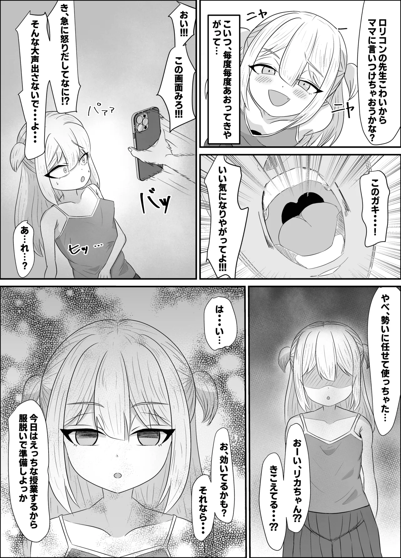 催眠アプリで種付け授業～メスガキわからせ編～ Page.6