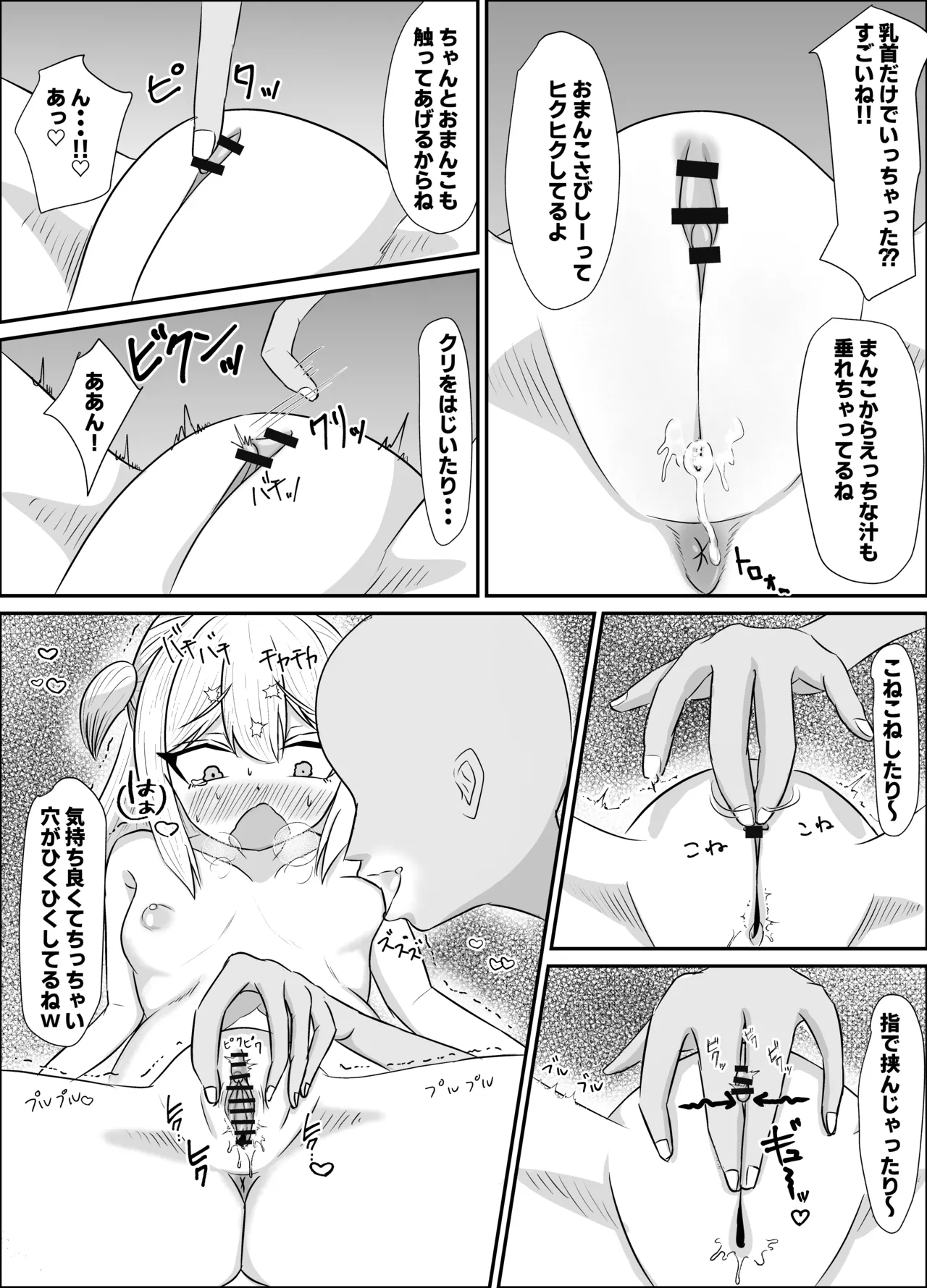 催眠アプリで種付け授業～メスガキわからせ編～ Page.9