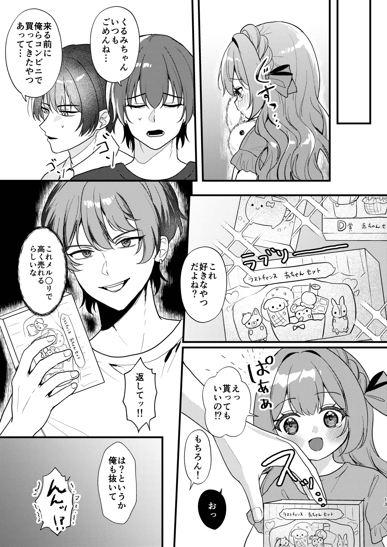 大学生に妹を売る話。 Page.12